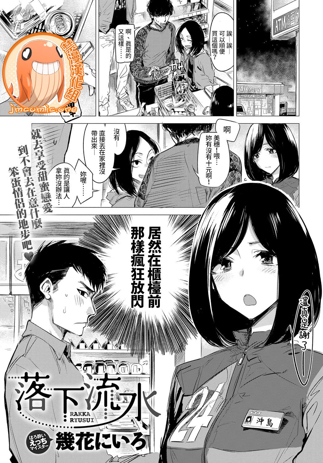 Rakka Ryuusui page 1 full