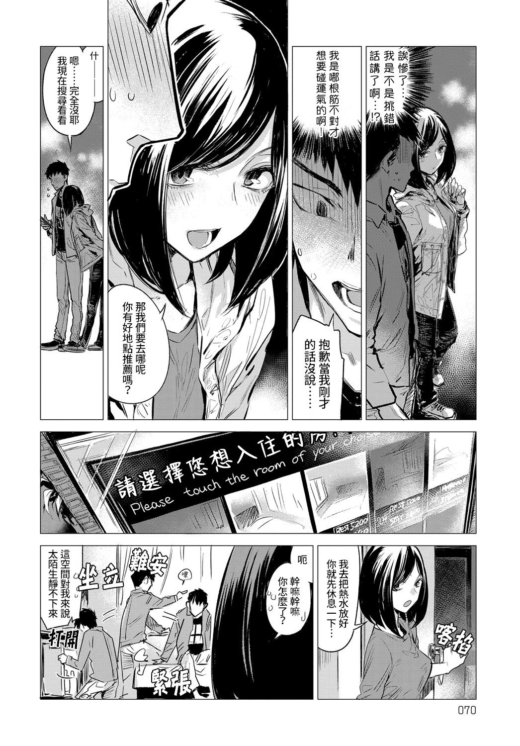 Rakka Ryuusui page 9 full