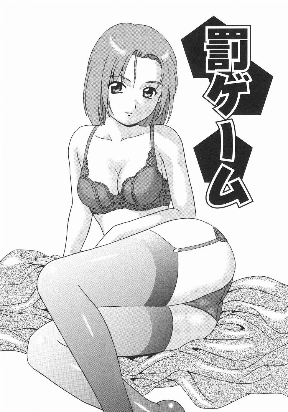 Batsu Game page 1 full