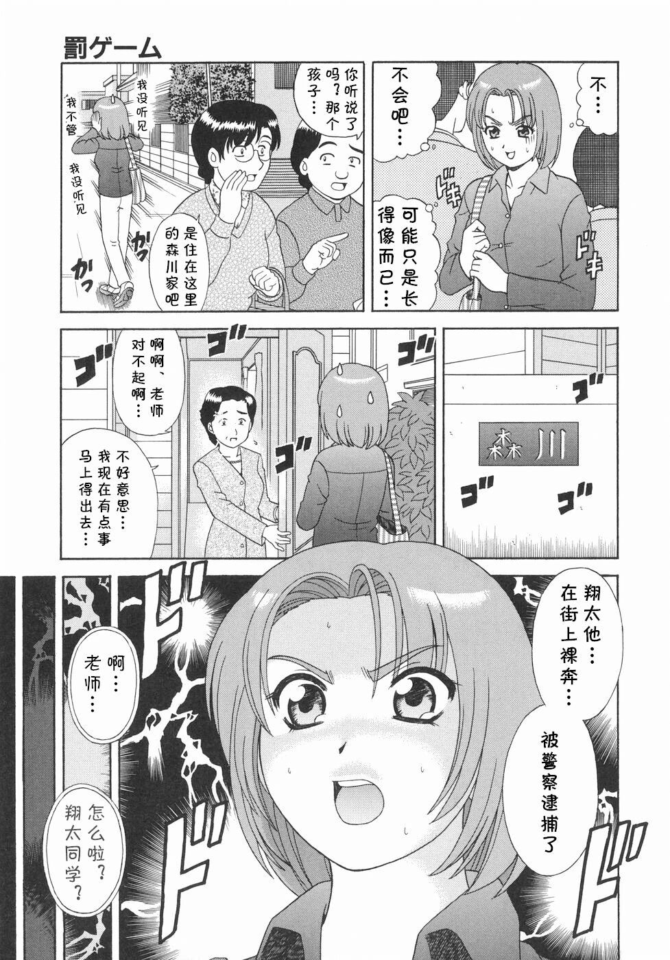 Batsu Game page 3 full