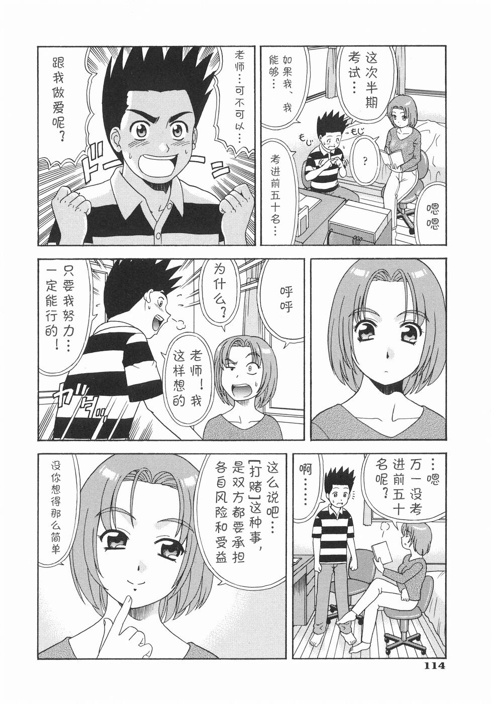 Batsu Game page 4 full