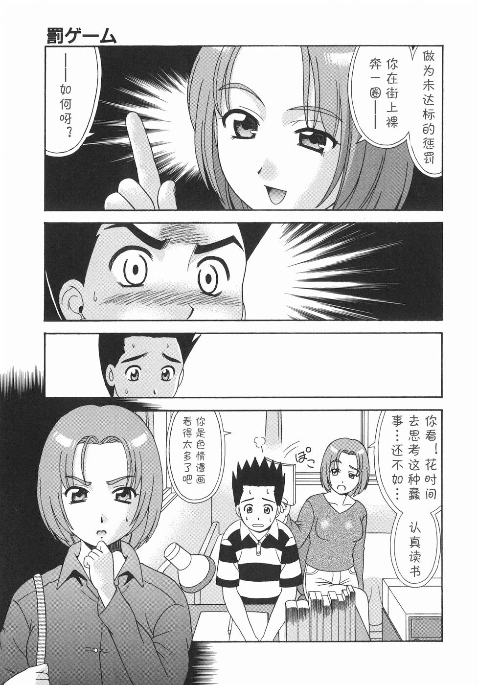 Batsu Game page 5 full