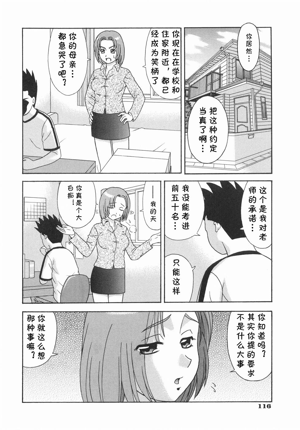 Batsu Game page 6 full