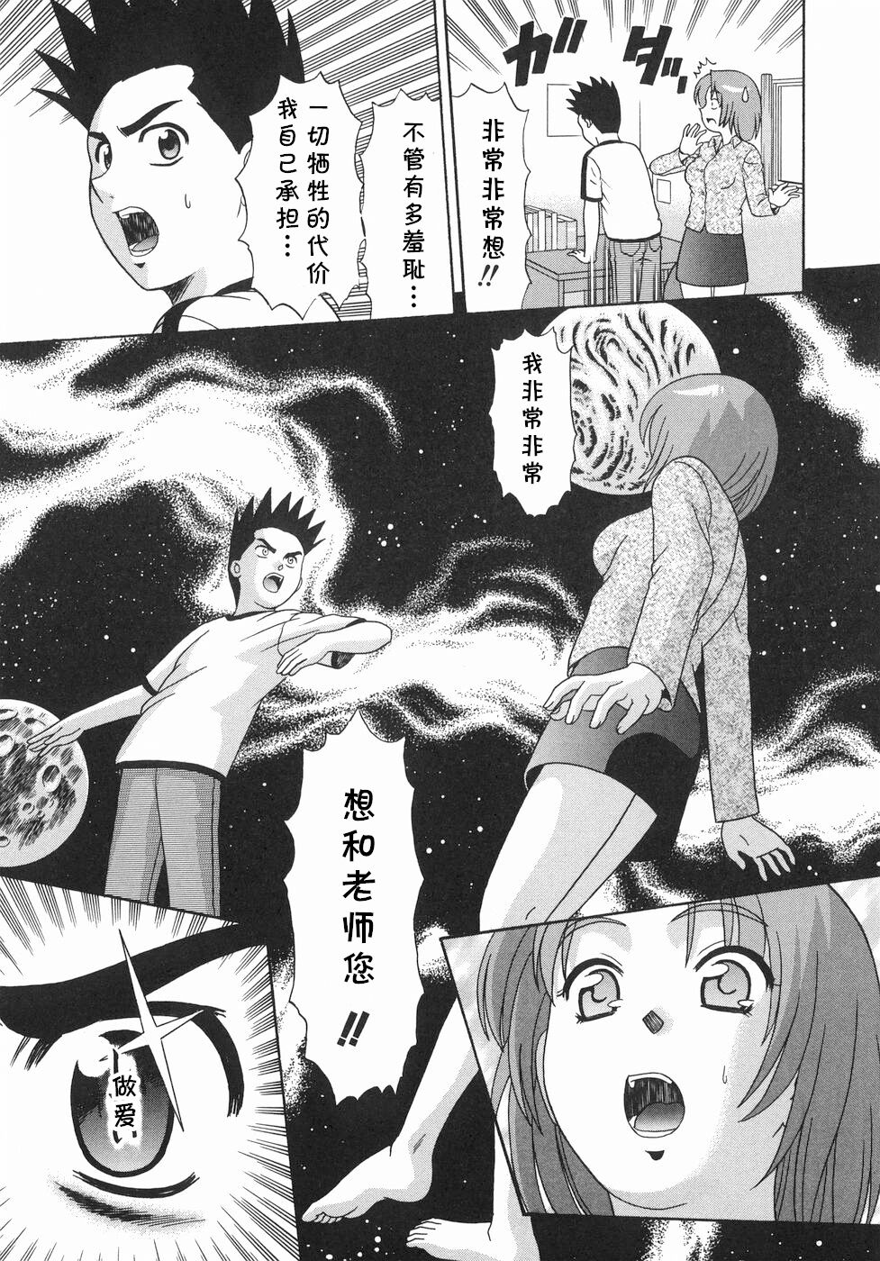 Batsu Game page 7 full