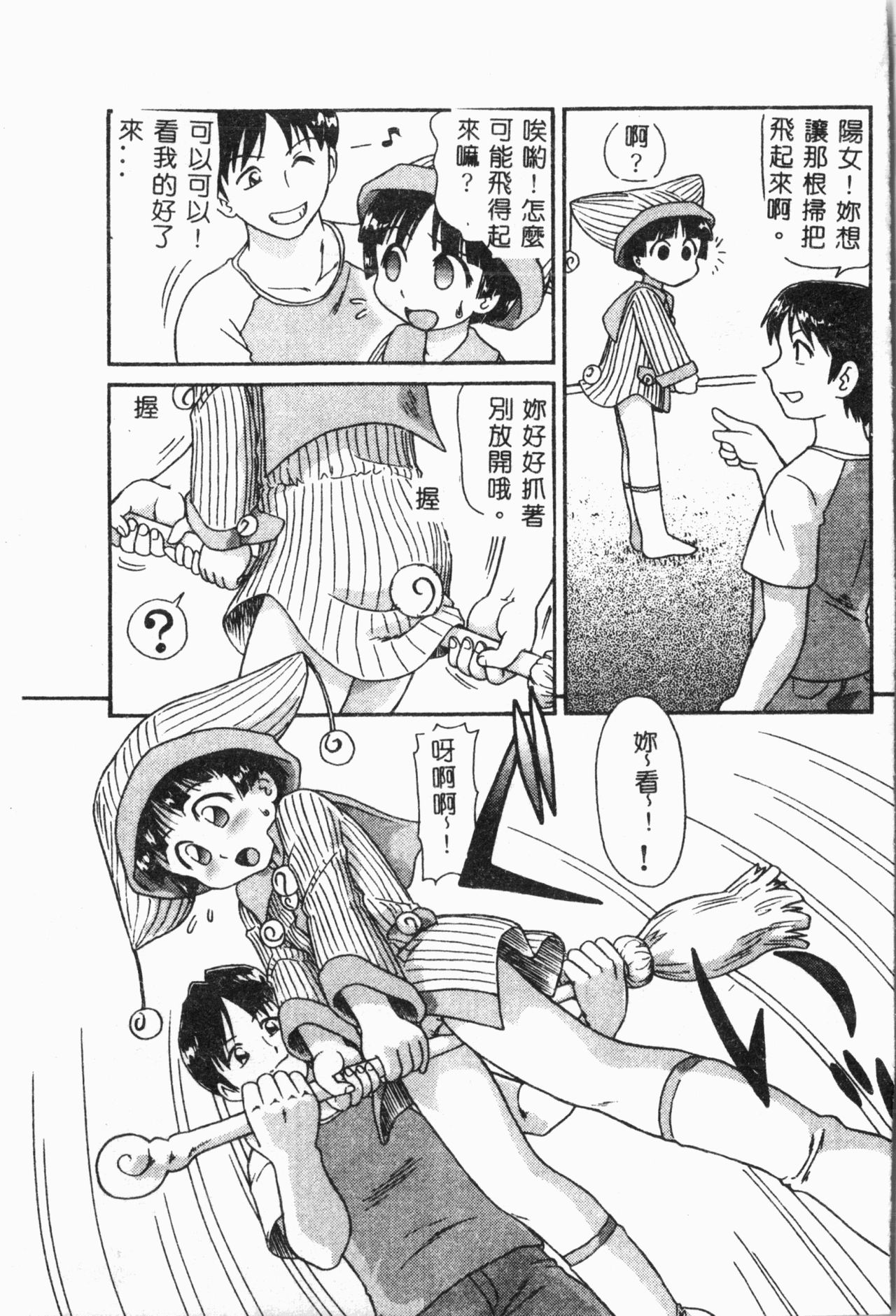 Imouto Koishi 4 page 10 full