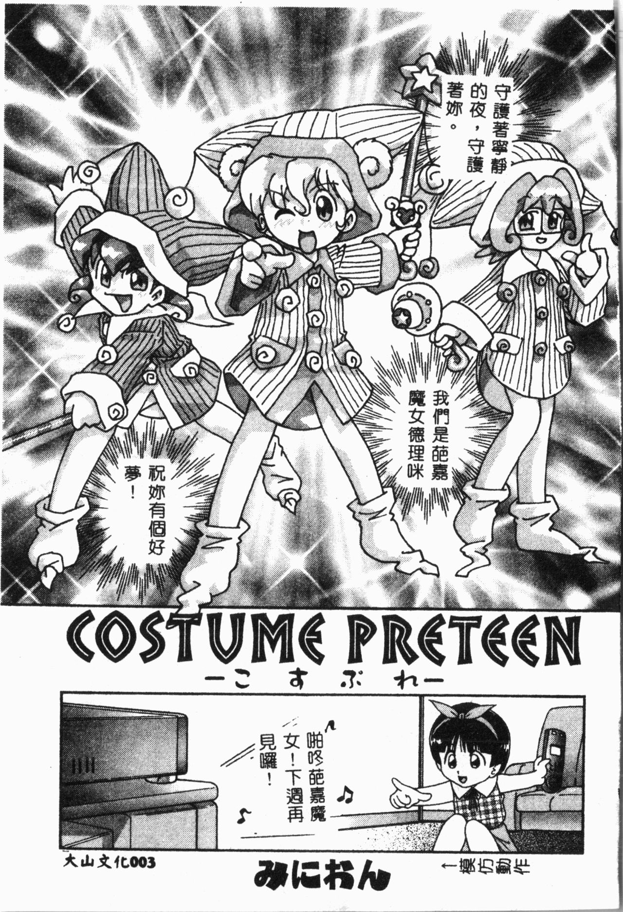 Imouto Koishi 4 page 4 full