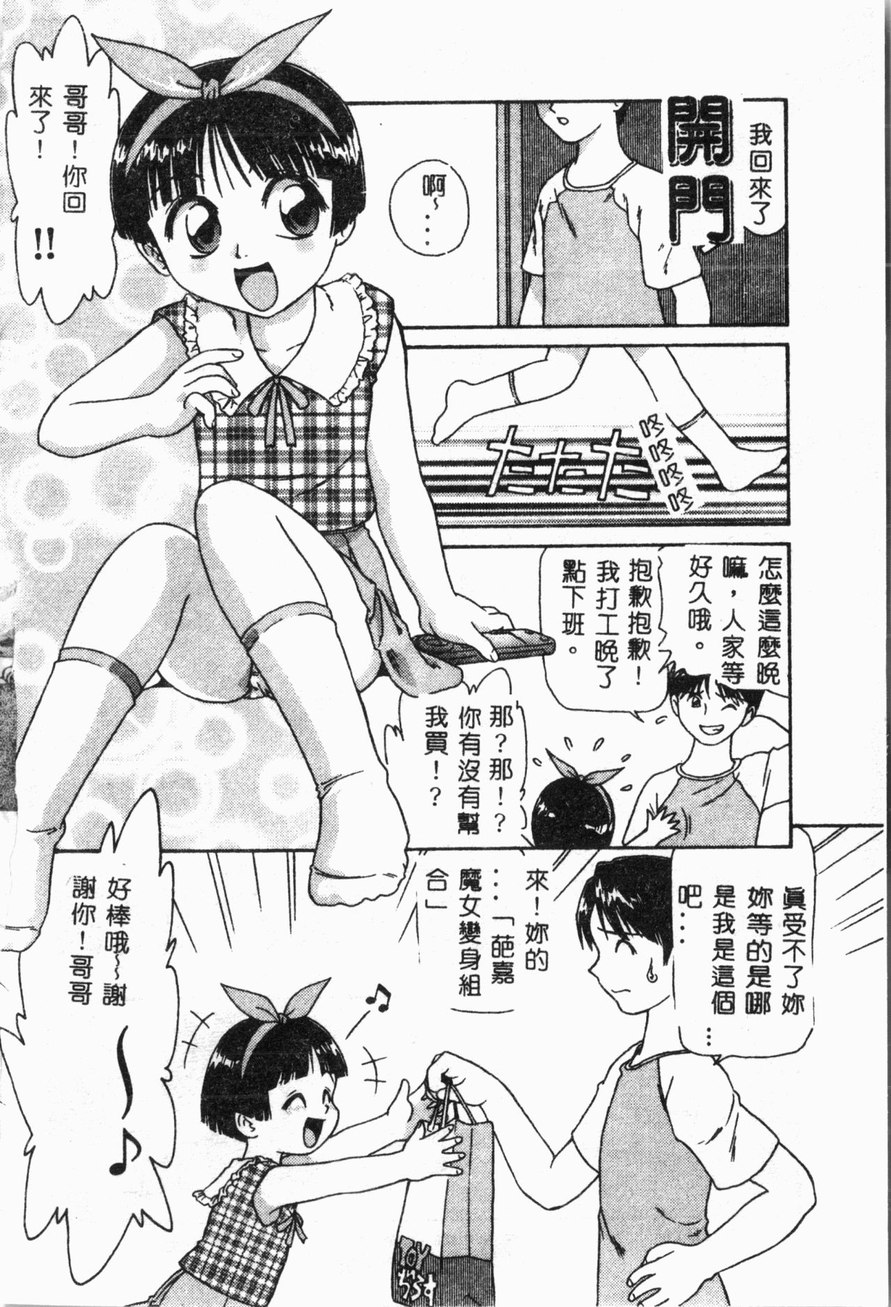 Imouto Koishi 4 page 5 full