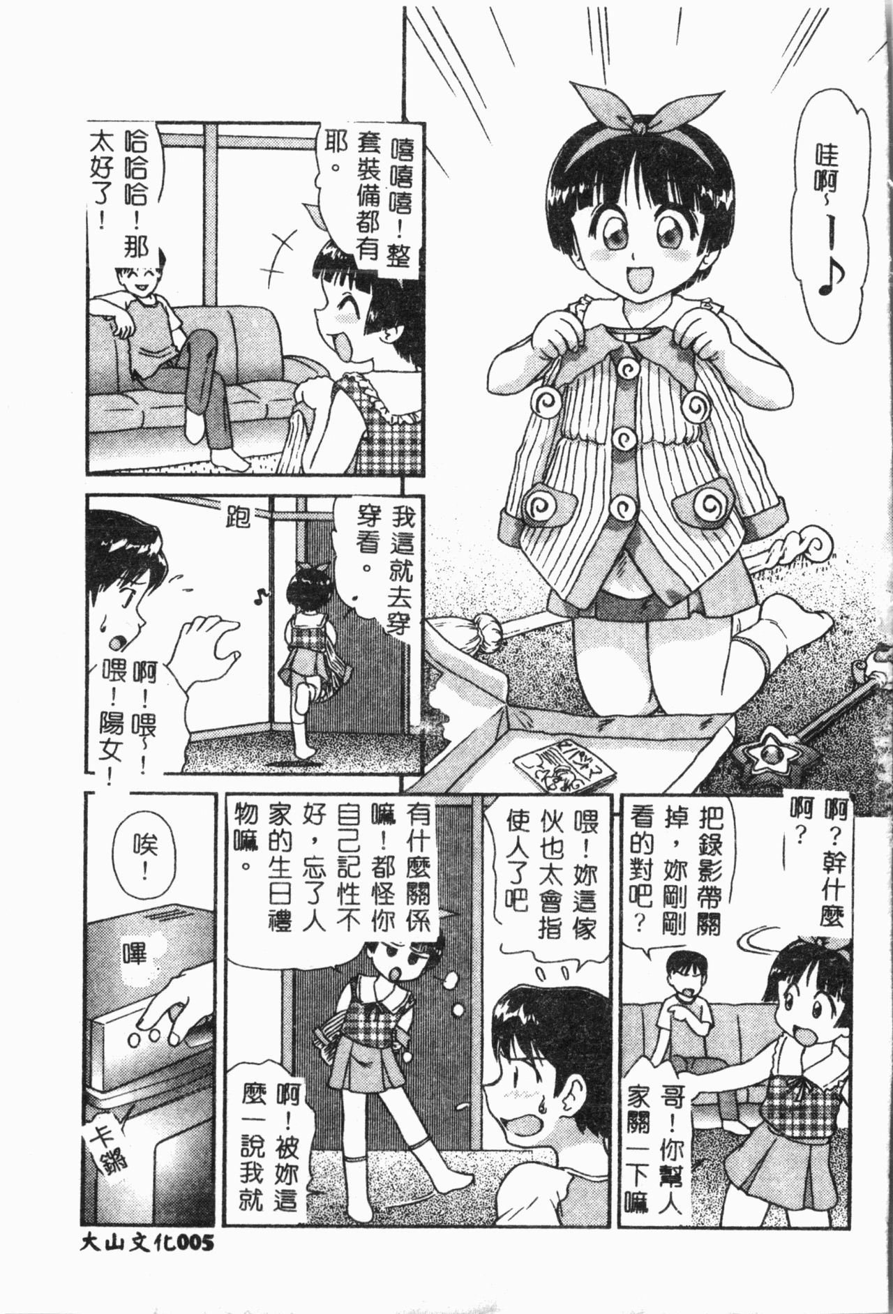 Imouto Koishi 4 page 6 full