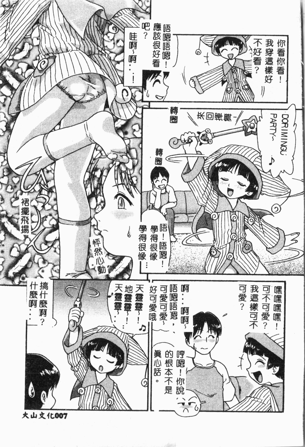 Imouto Koishi 4 page 8 full