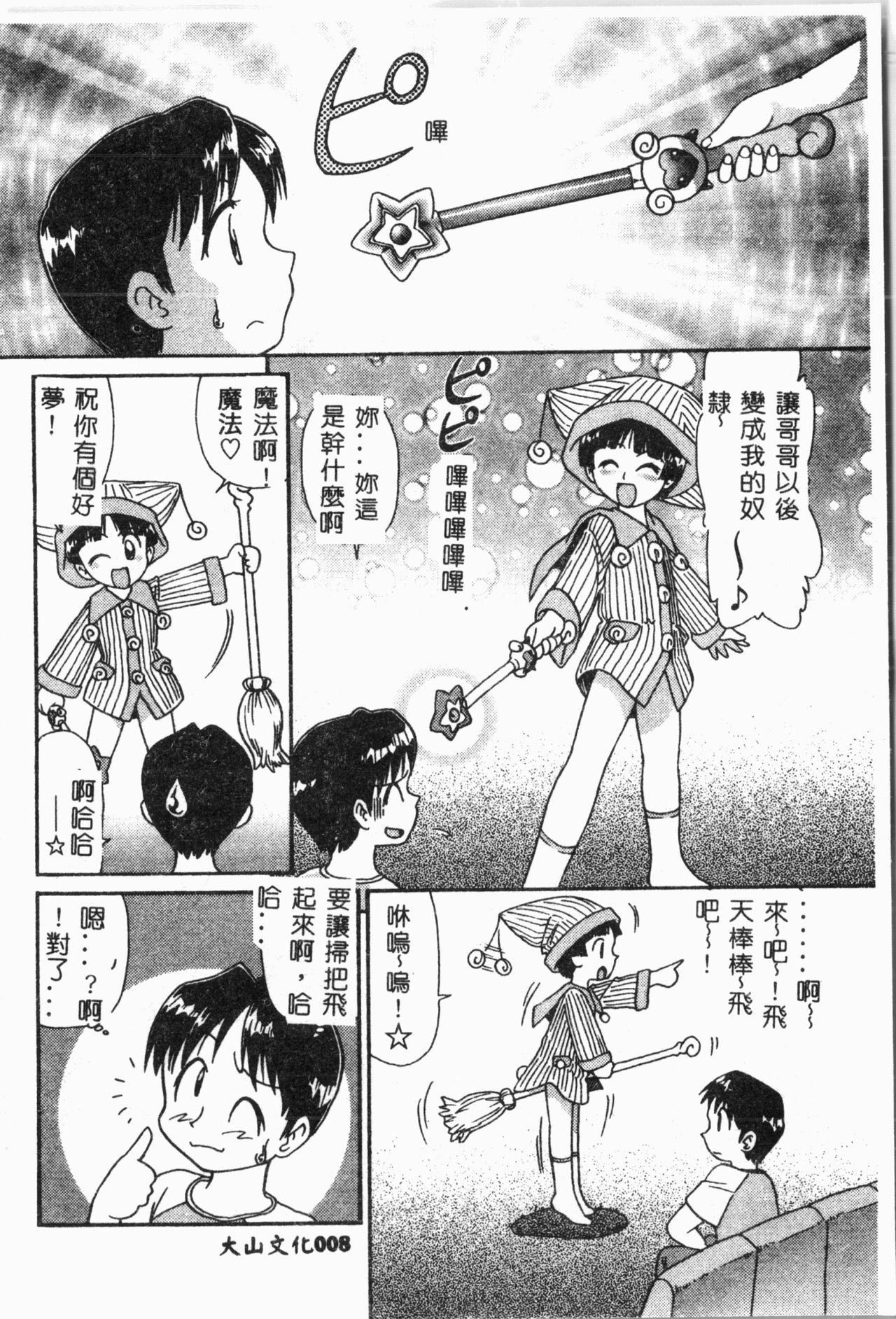 Imouto Koishi 4 page 9 full