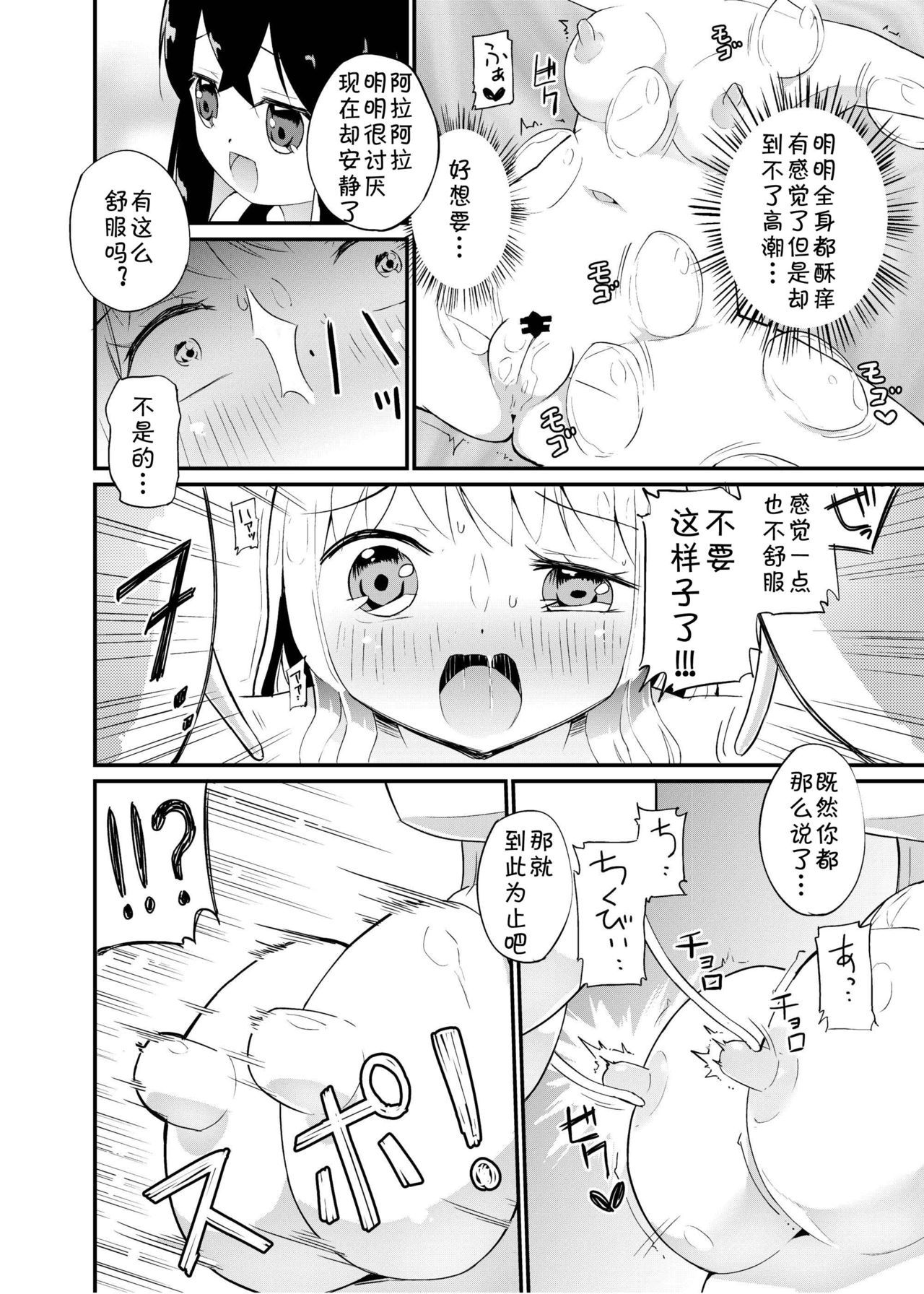 Zokubutsu.zip  Harukaze page 10 full