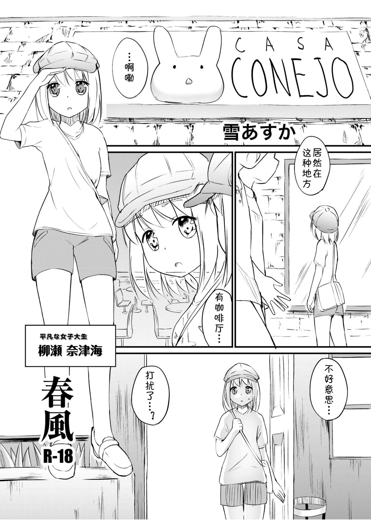 Zokubutsu.zip  Harukaze page 3 full