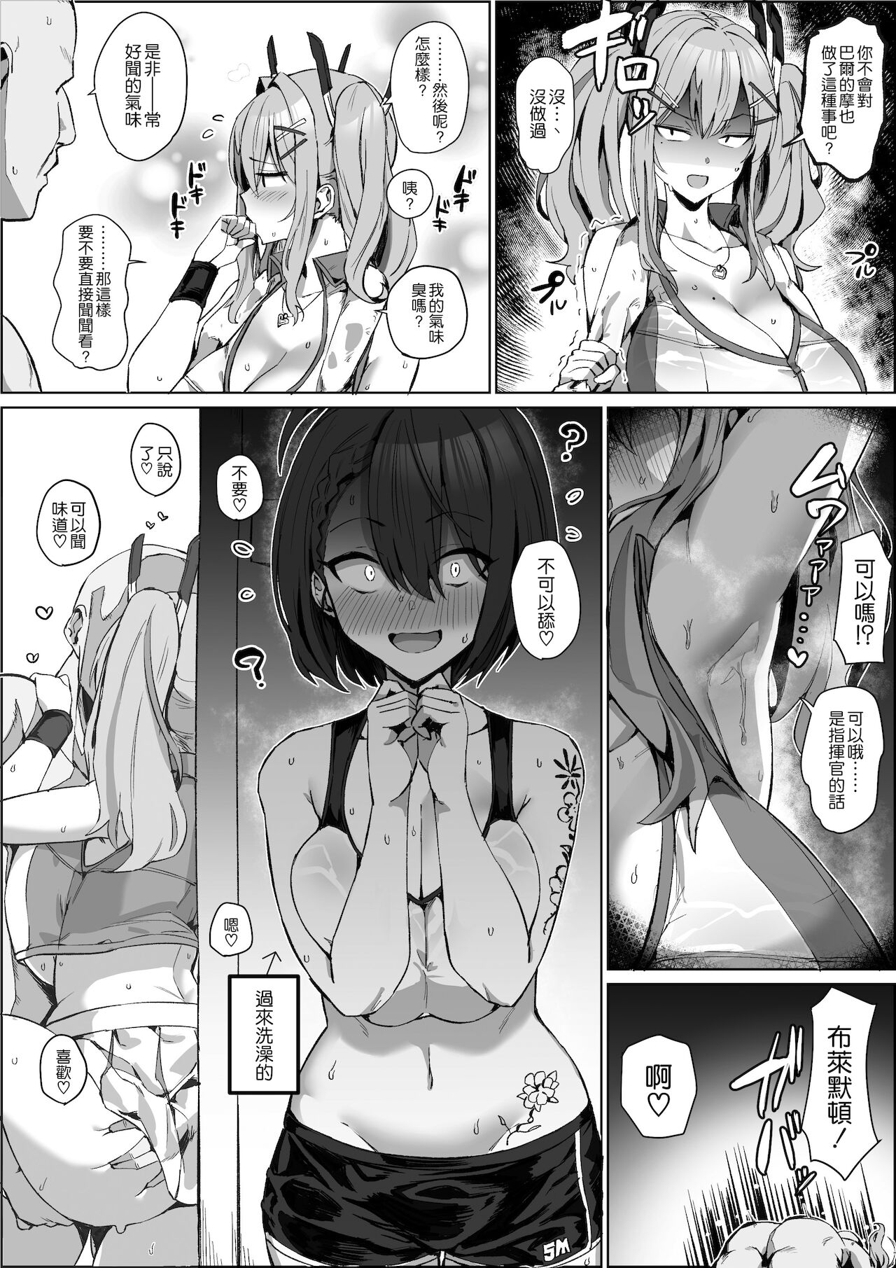 Asekusai Hishokan wa... Suki? page 2 full