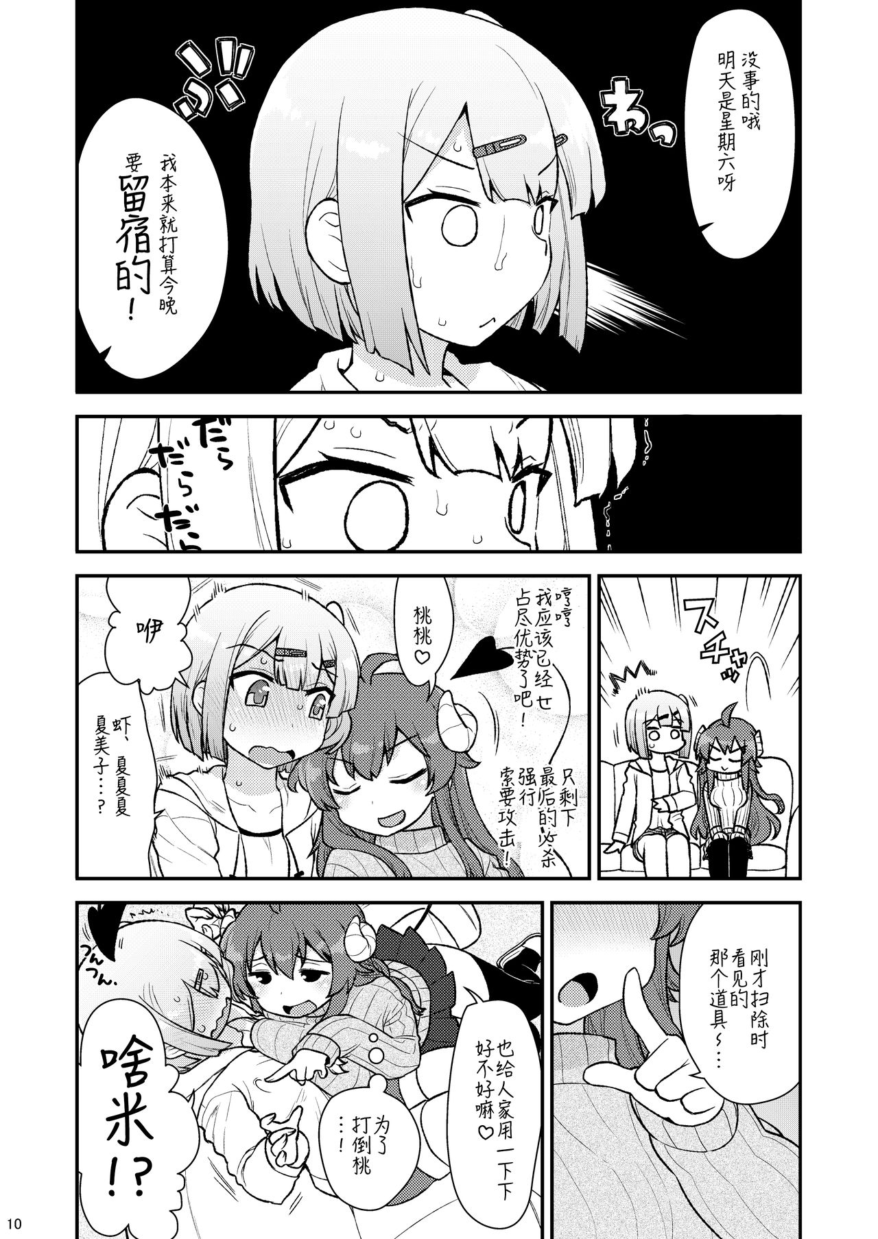 Momoiro Takarabako page 10 full