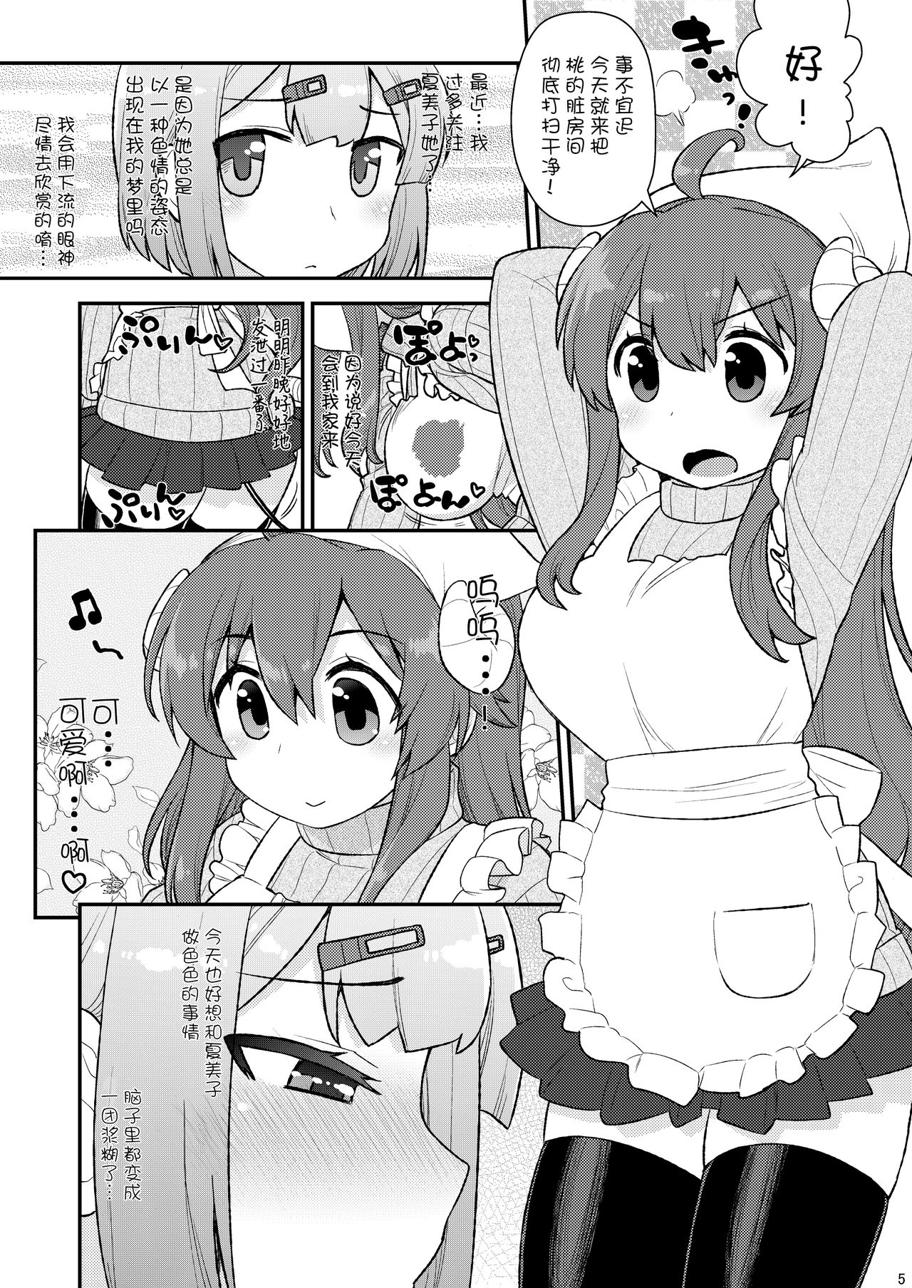 Momoiro Takarabako page 5 full