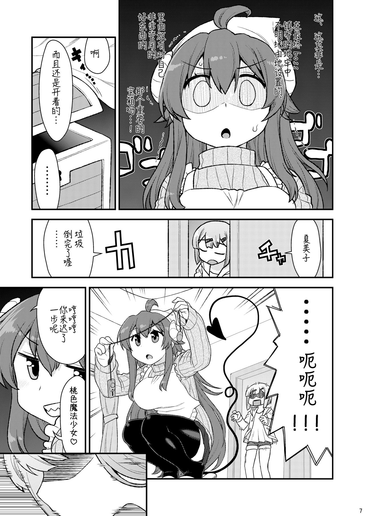Momoiro Takarabako page 7 full