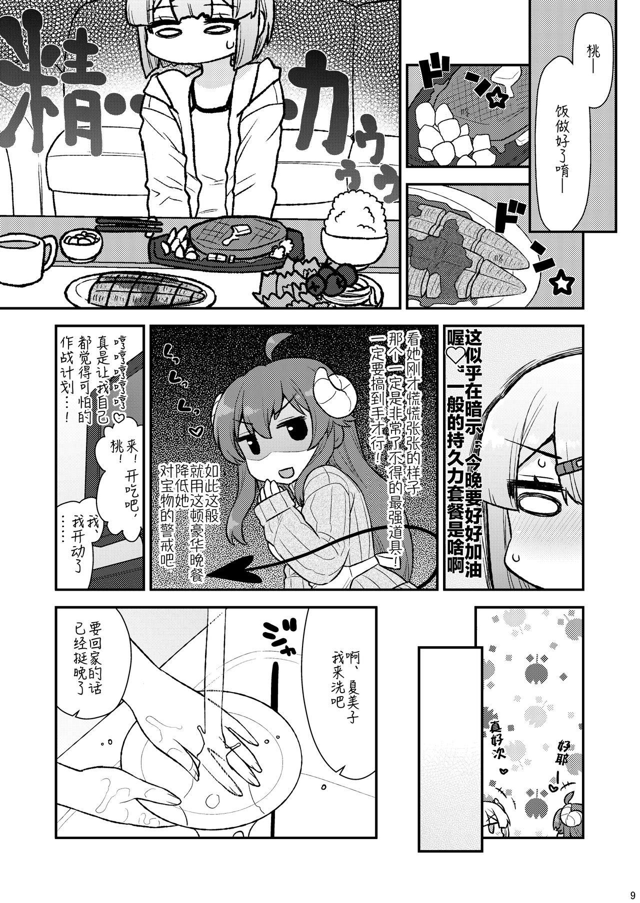 Momoiro Takarabako page 9 full