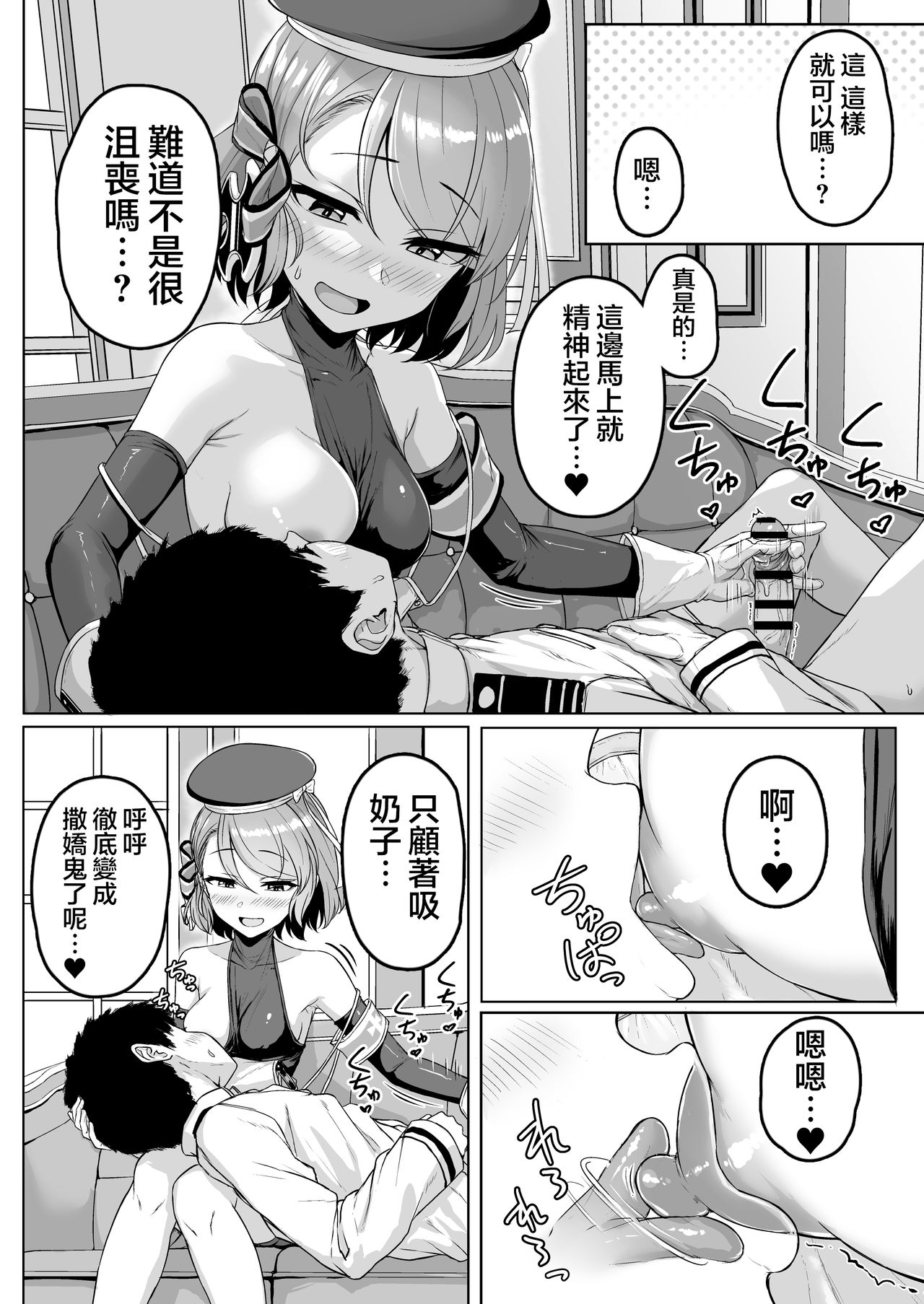 Niimi Sensei ni Amaetari Tekoki saretari suru page 4 full