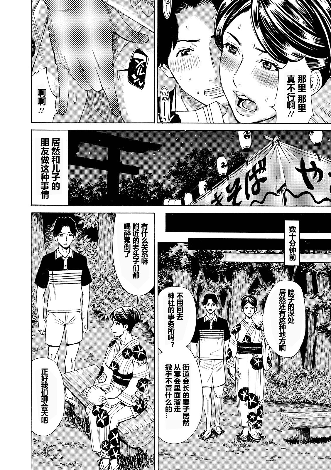Yukata Zuma Keiko page 2 full