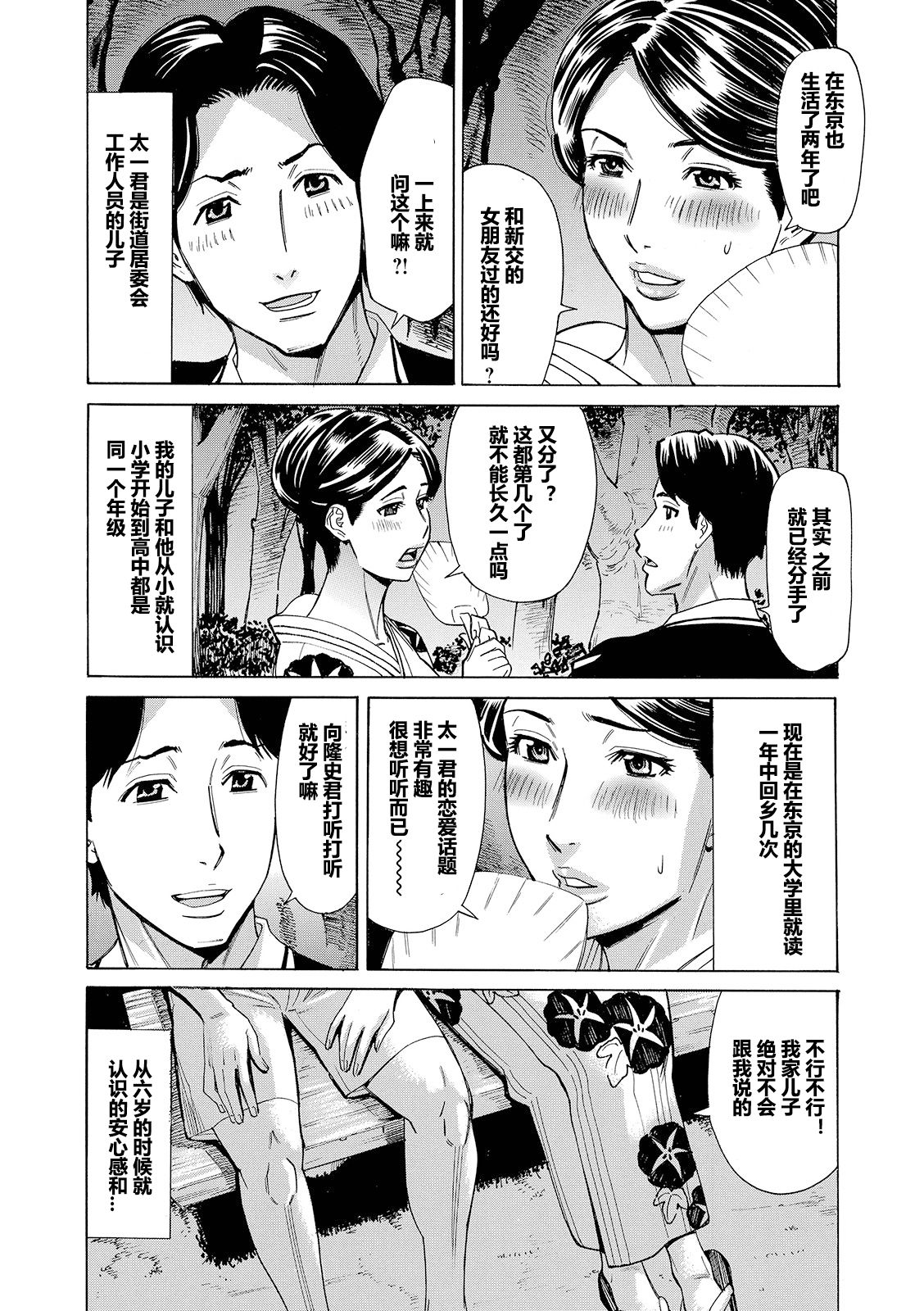 Yukata Zuma Keiko page 3 full