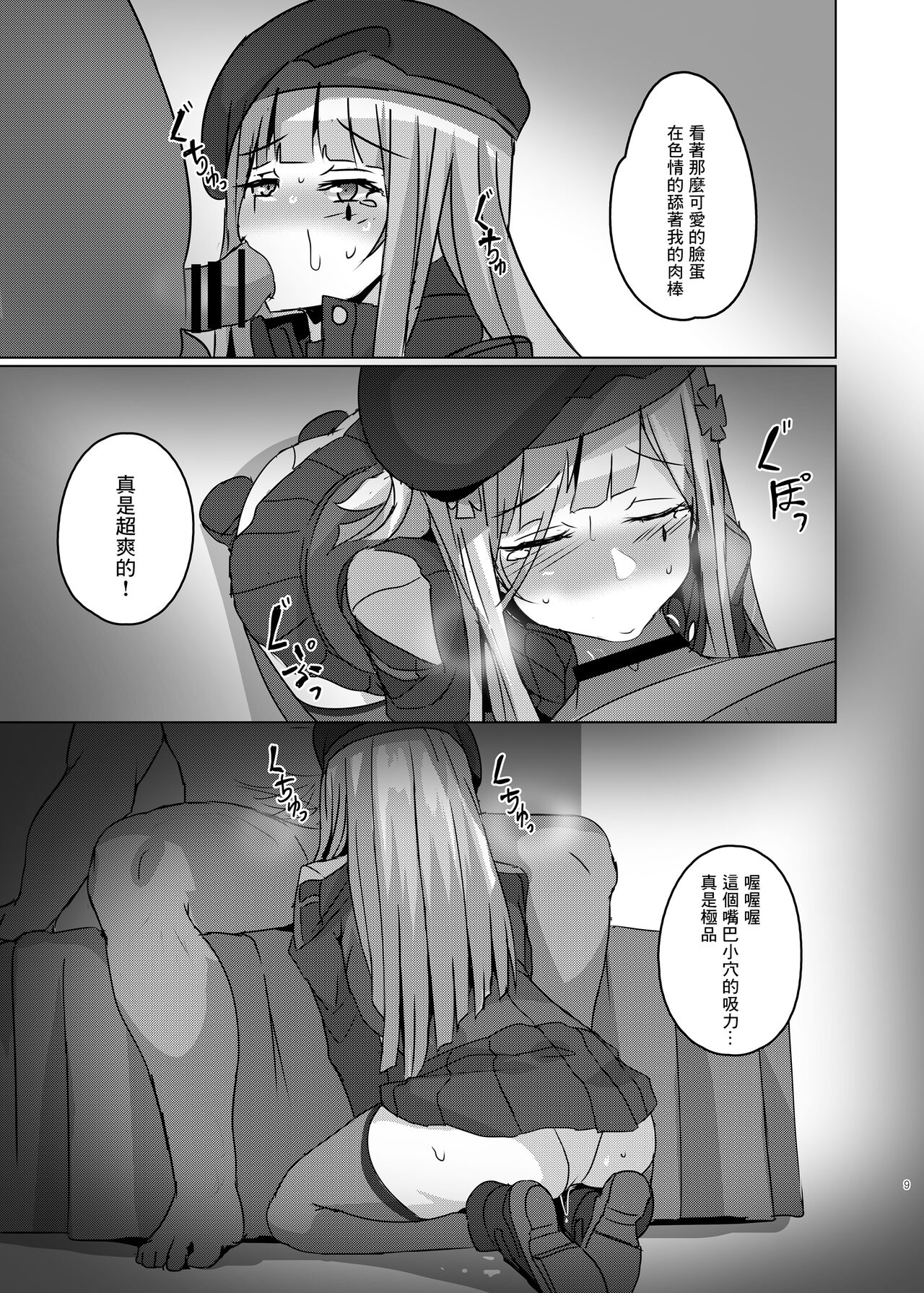 萬能ま○こ416ちゃん   【基德漢化組】 page 10 full