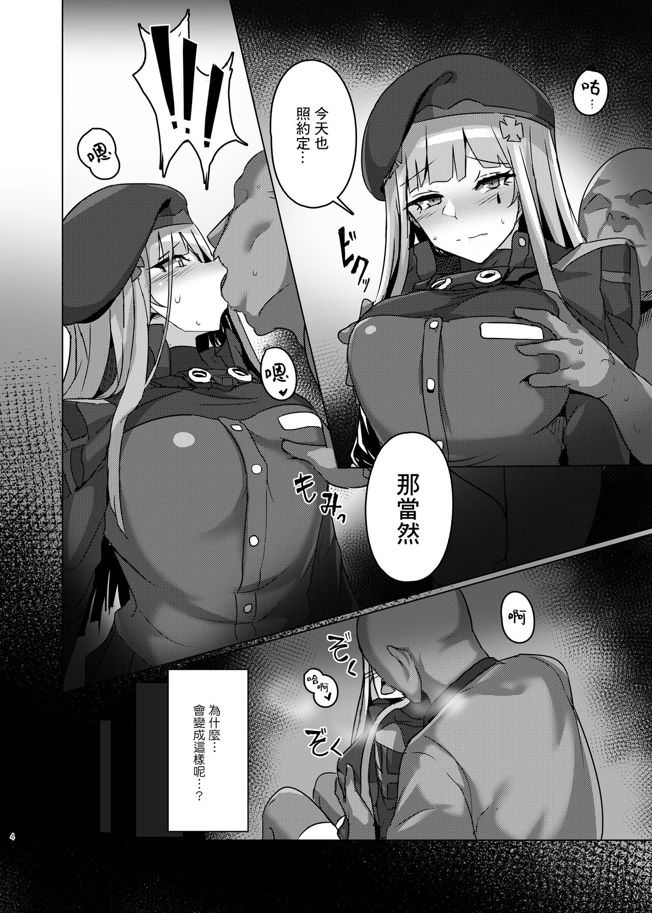 萬能ま○こ416ちゃん   【基德漢化組】 page 5 full