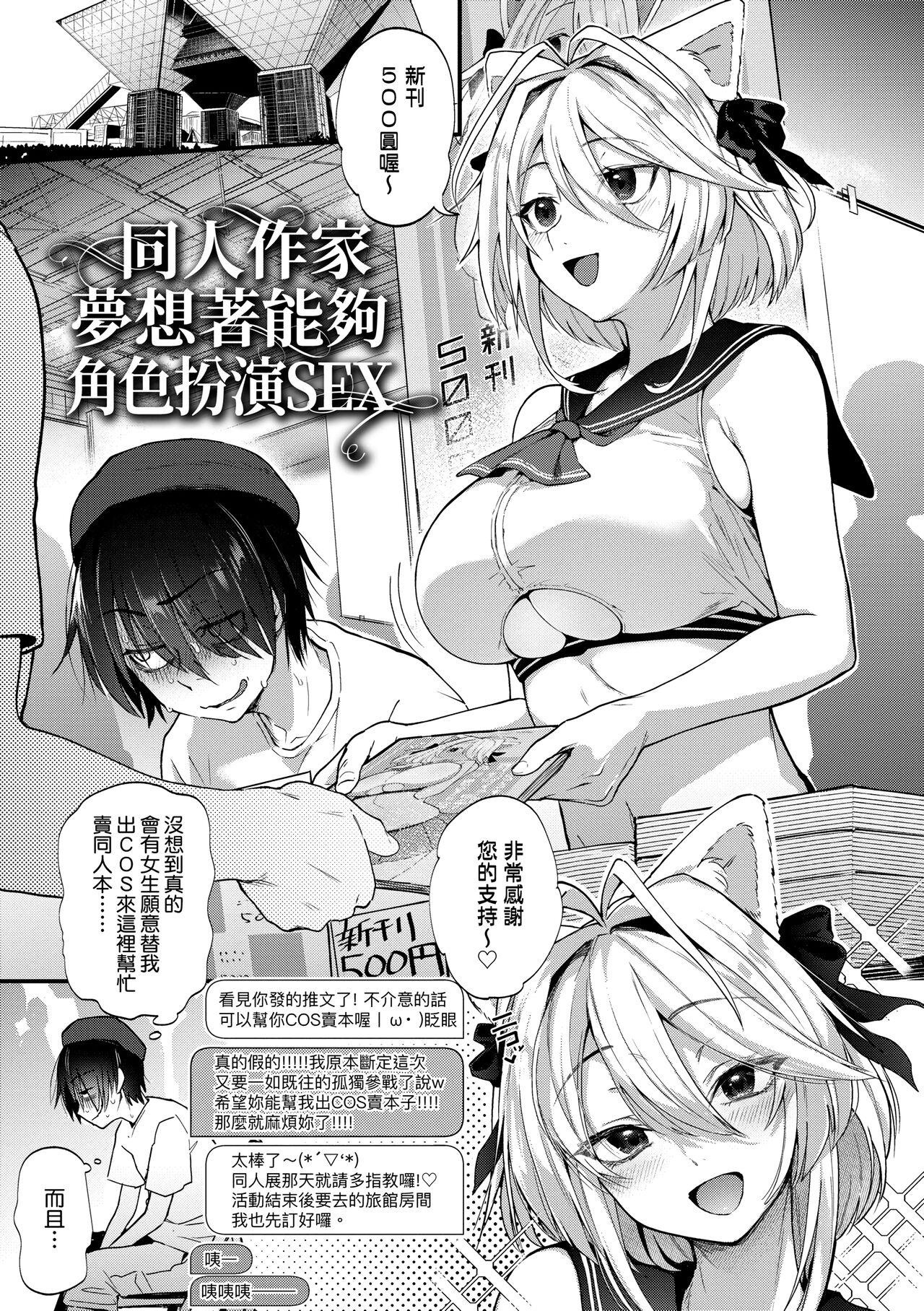 Doujin Sakka wa Cosplay Ecchi no Yume wo Miruka | 同人作家夢想著能夠角色扮演SEX 特裝版 page 7 full