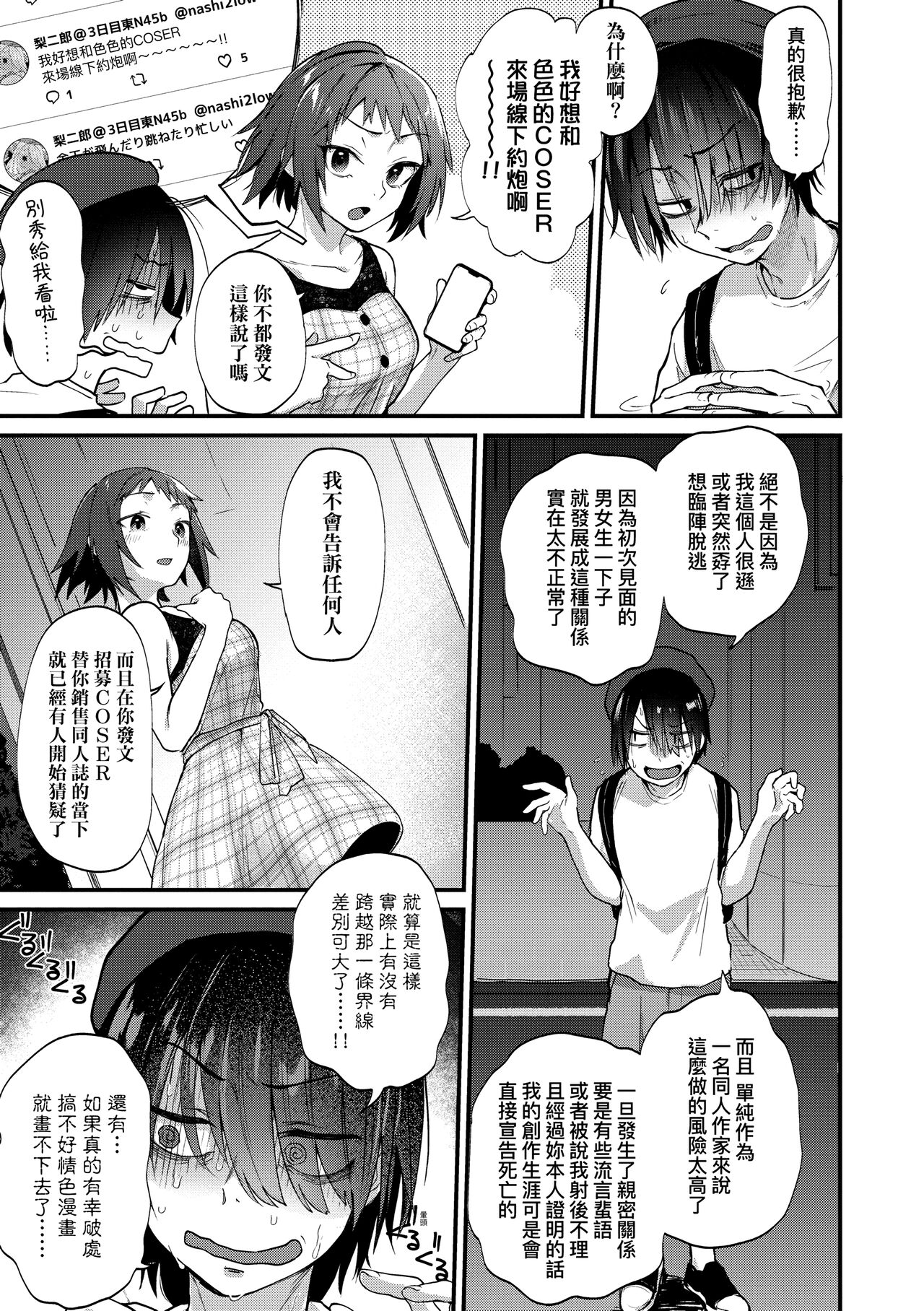 Doujin Sakka wa Cosplay Ecchi no Yume wo Miruka | 同人作家夢想著能夠角色扮演SEX 特裝版 page 9 full