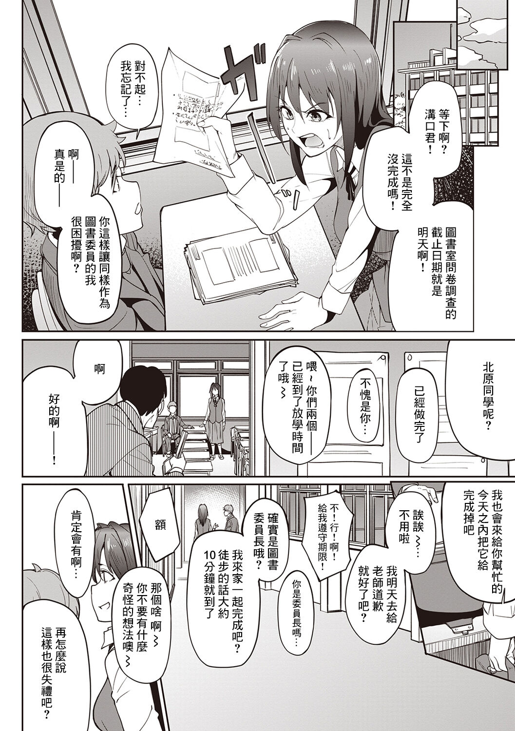 Uraaka Joshi #Yumarin page 4 full
