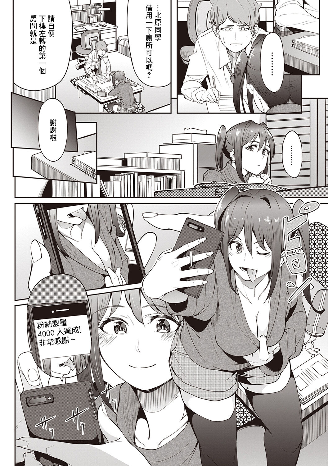 Uraaka Joshi #Yumarin page 6 full