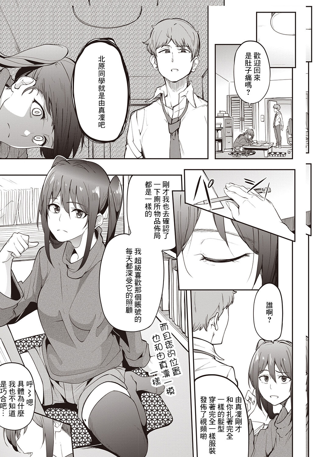 Uraaka Joshi #Yumarin page 7 full