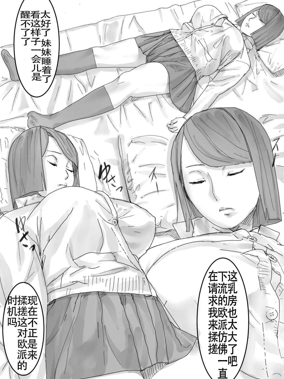 Seifuku Gangu  个人汉化 page 3 full