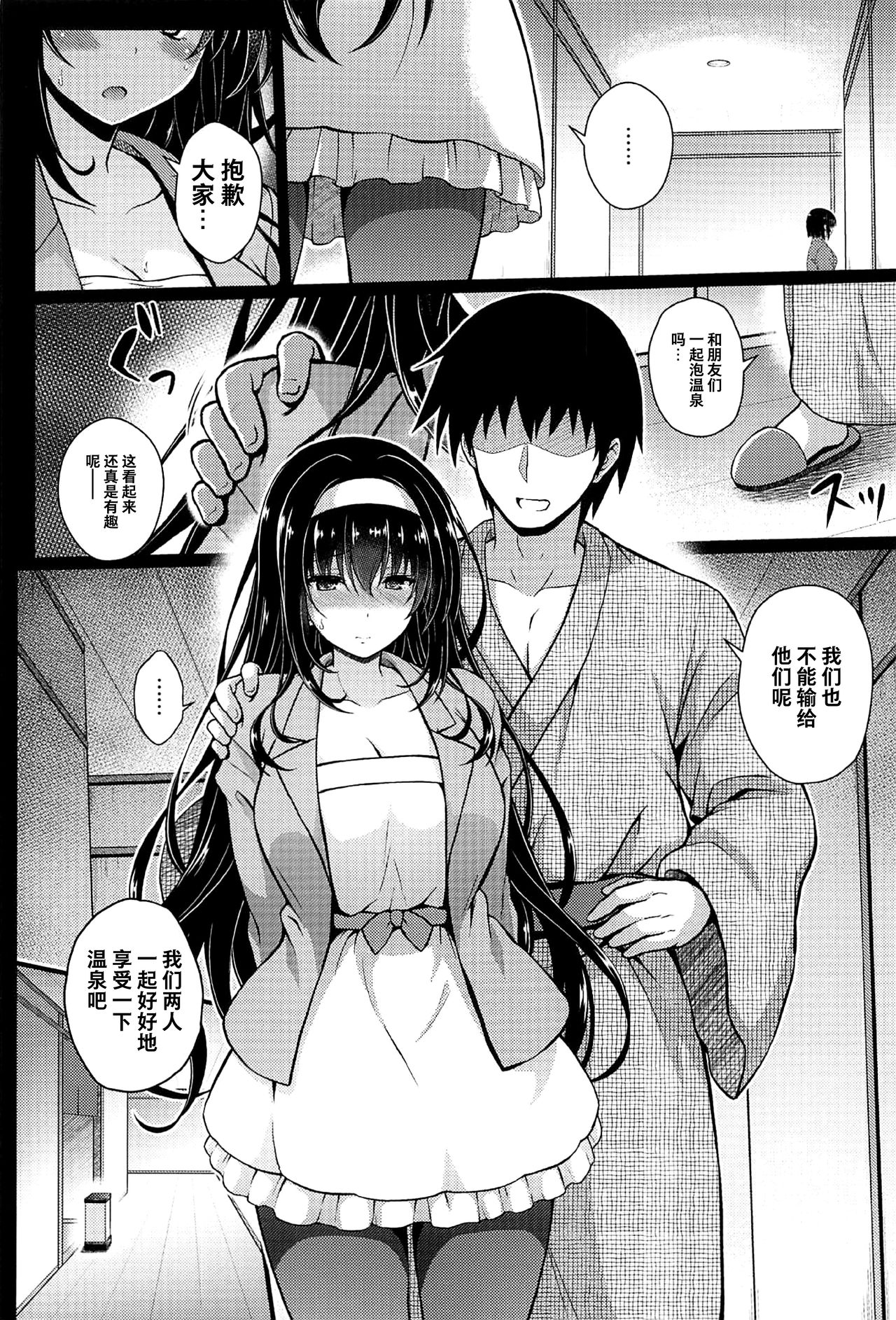 Daraku no Yukue page 4 full