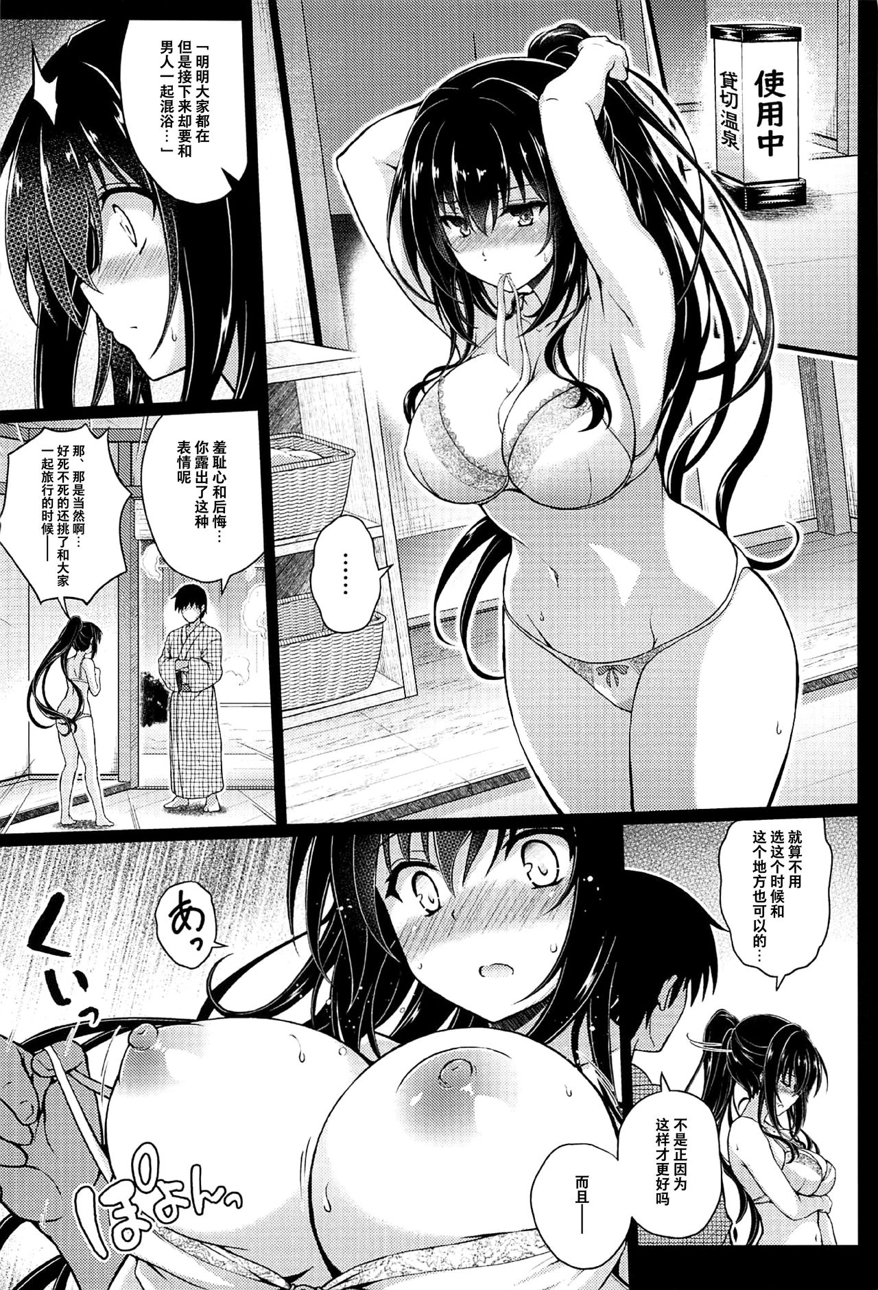 Daraku no Yukue page 5 full