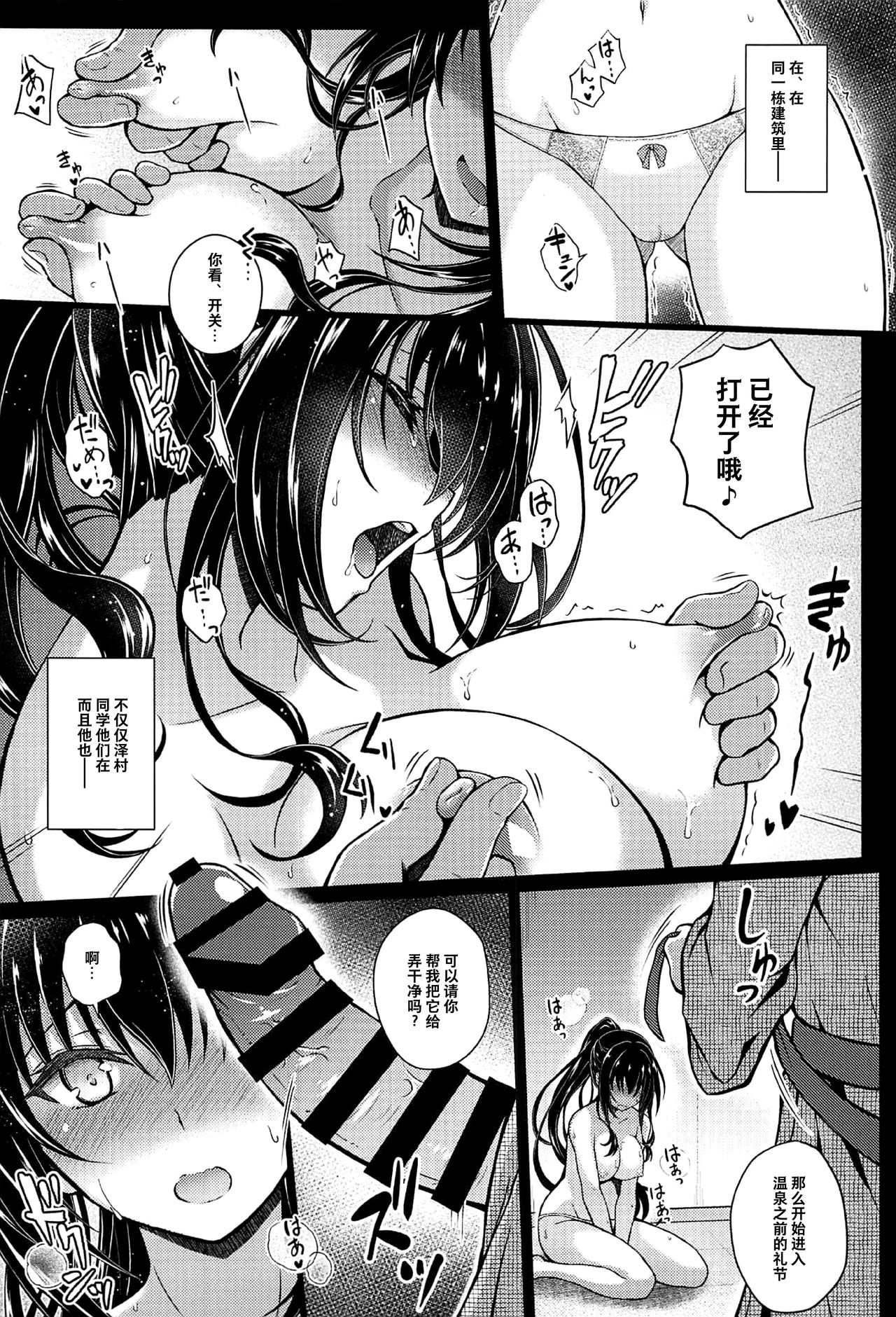 Daraku no Yukue page 7 full