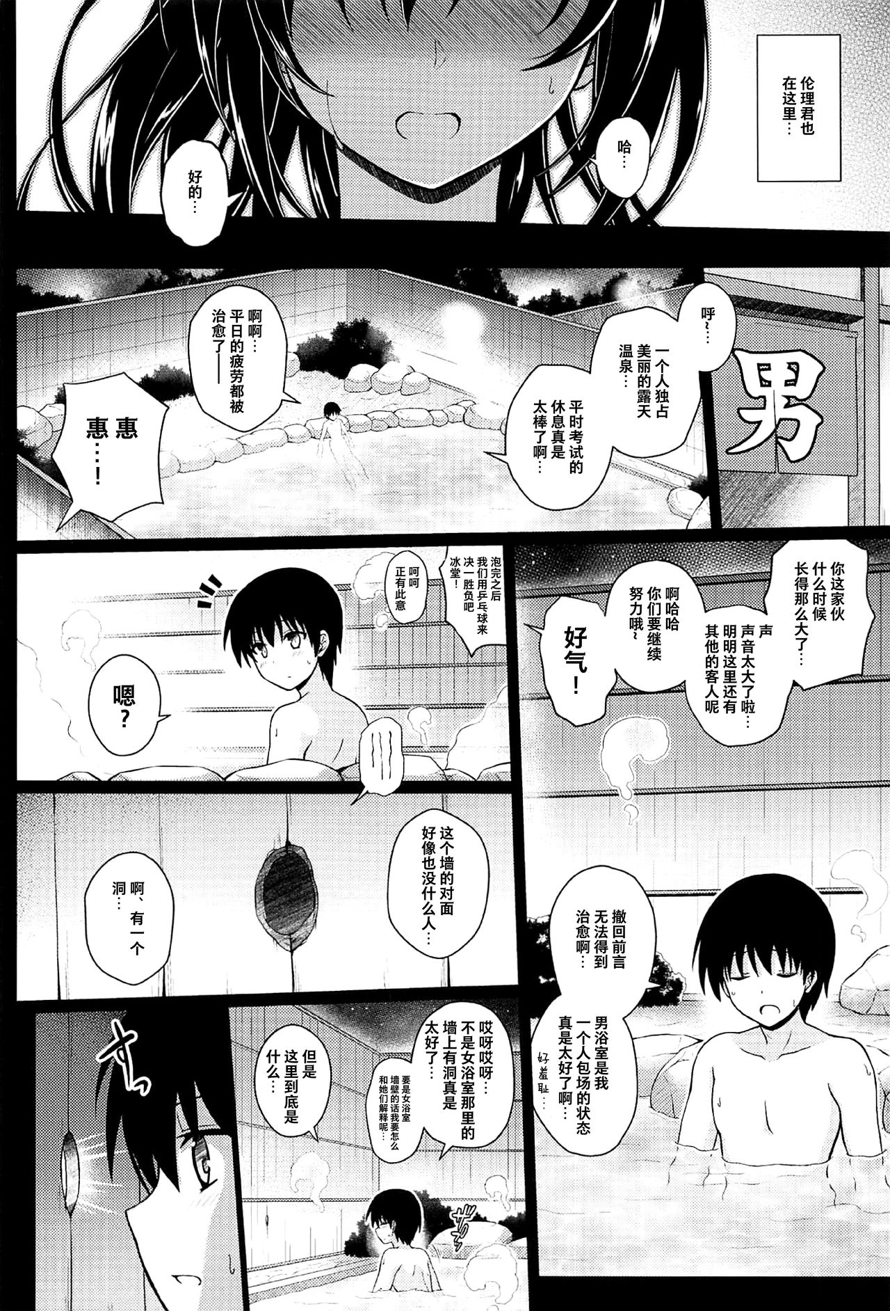 Daraku no Yukue page 8 full