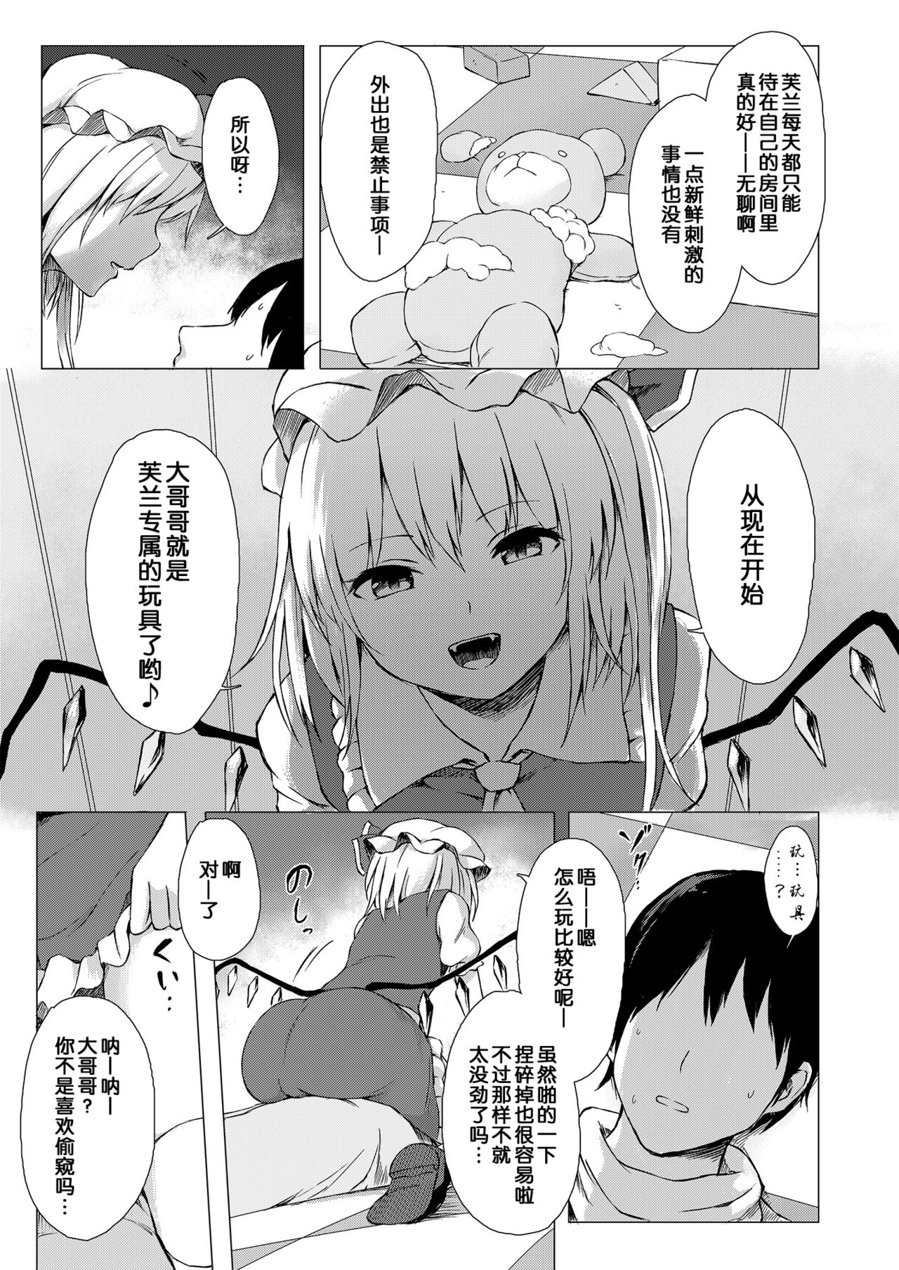 Flan-chan no Omou ga Mama ni page 5 full