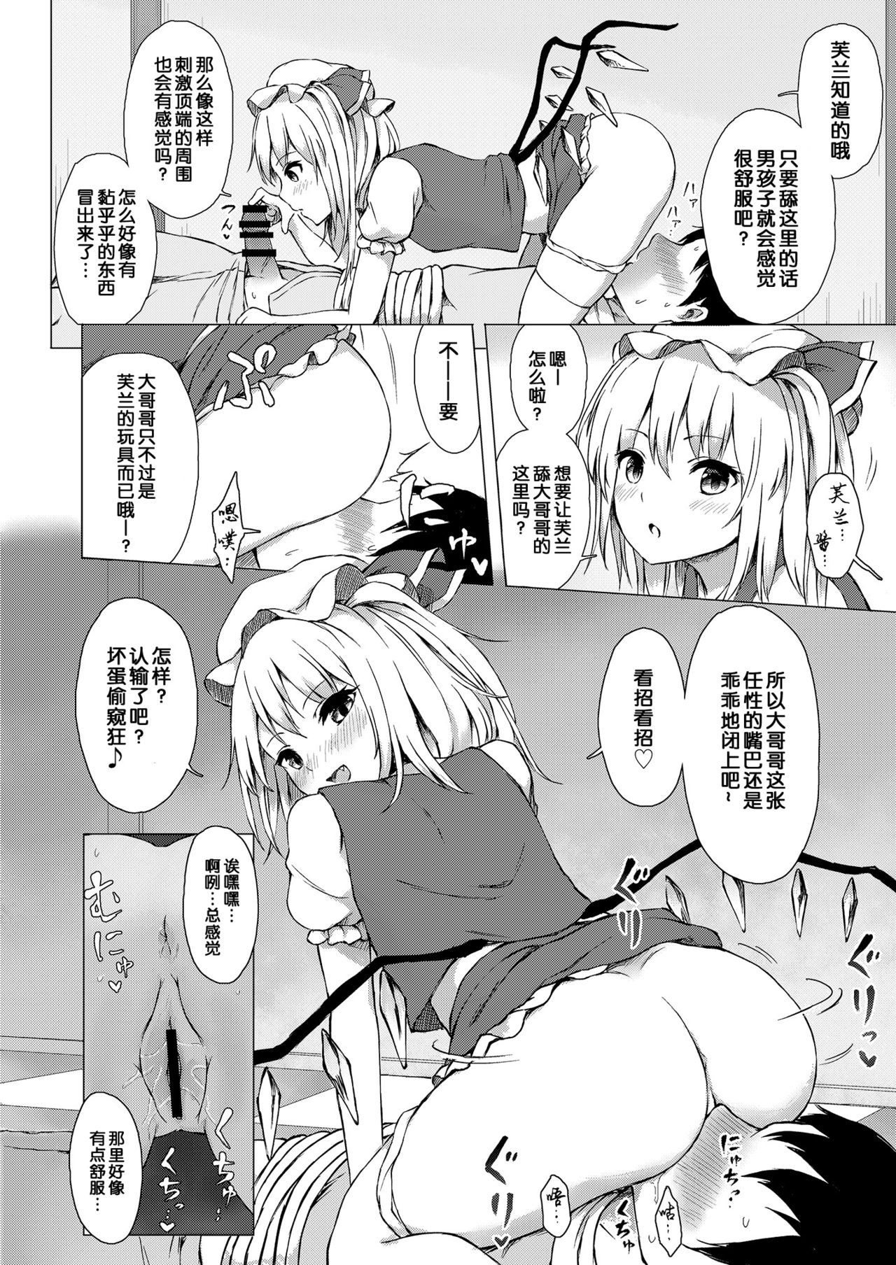 Flan-chan no Omou ga Mama ni page 8 full