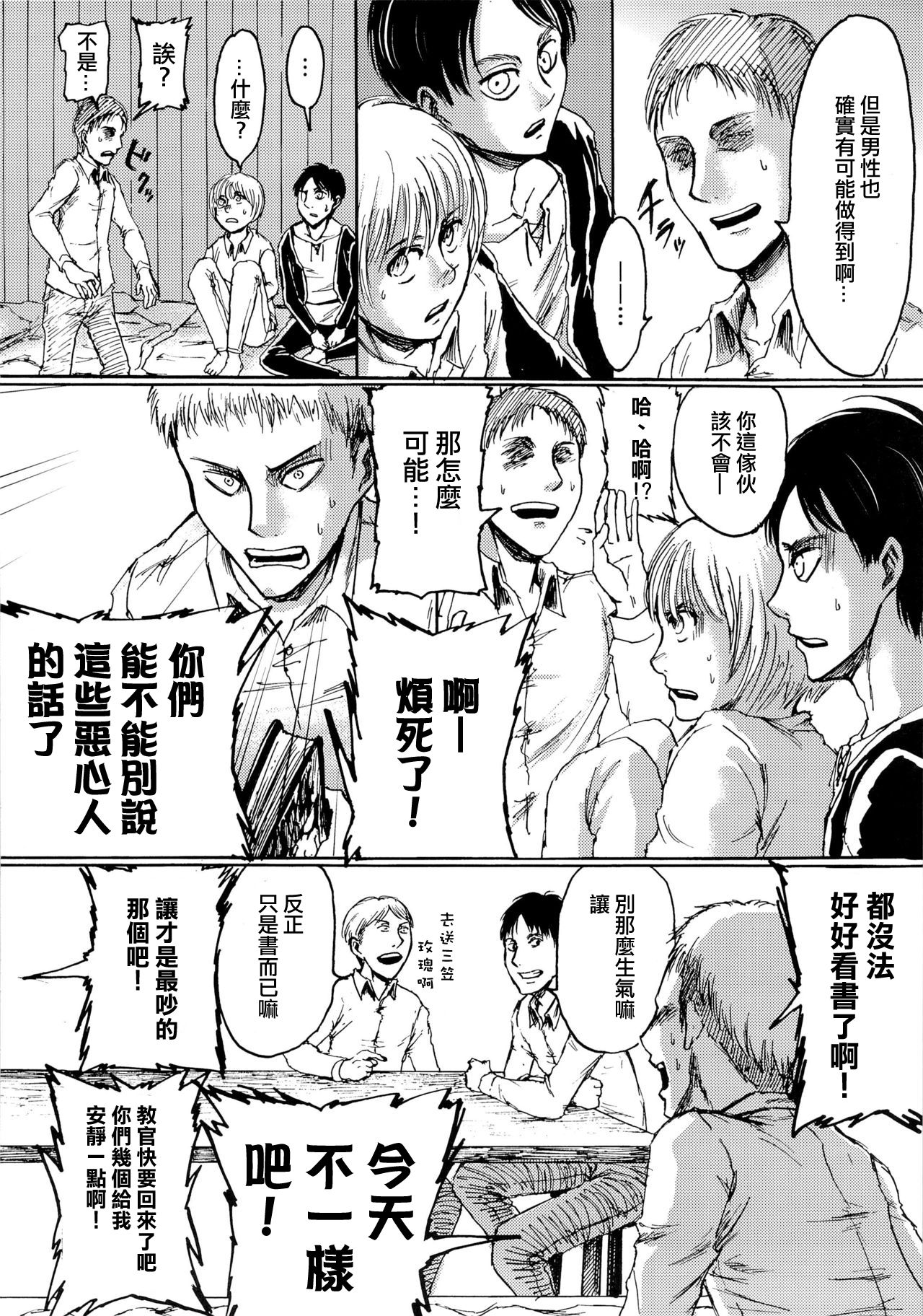 Yappa Homo Janee ka! | 果然不是基佬嘛! page 6 full