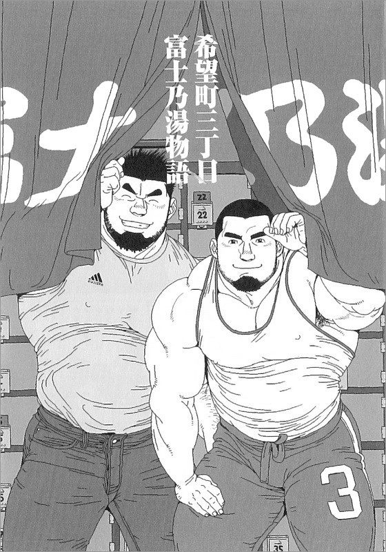 Kibou Machi Sanchoume Fujino Yu Monogatari page 3 full