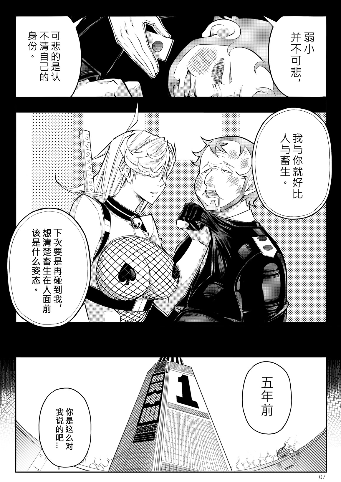 Skin Normal Mission 03 | 奴隸特工隊常规任务 03 性奴隶 page 10 full