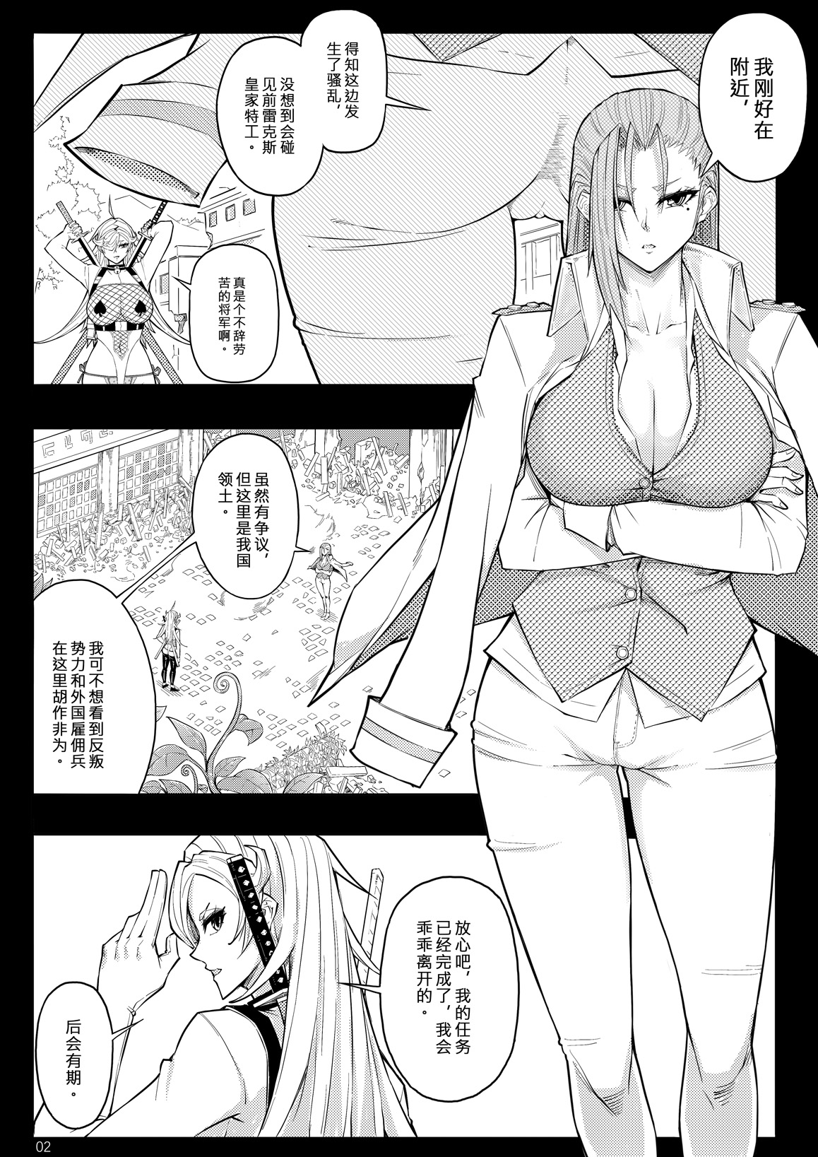 Skin Normal Mission 03 | 奴隸特工隊常规任务 03 性奴隶 page 5 full