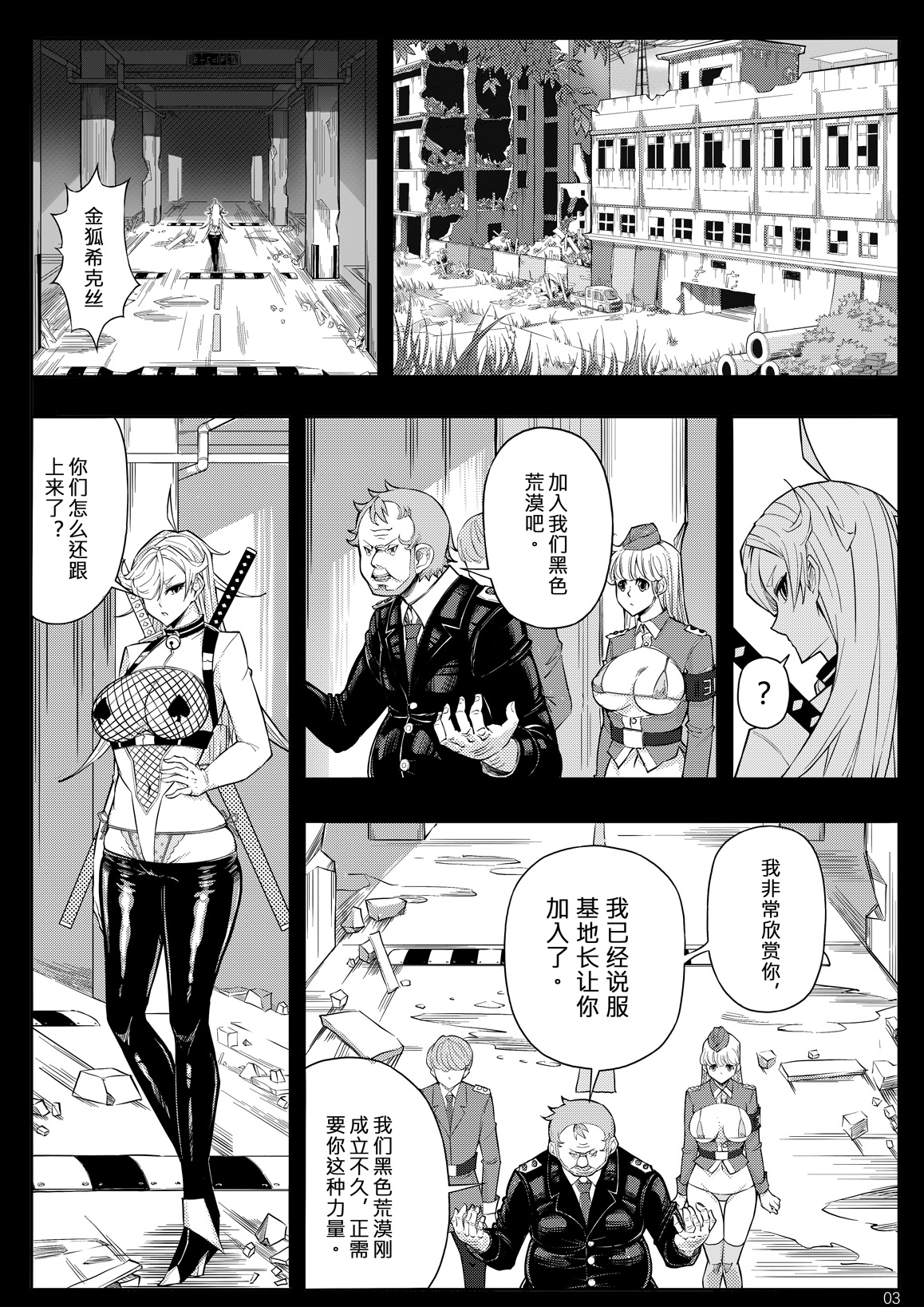 Skin Normal Mission 03 | 奴隸特工隊常规任务 03 性奴隶 page 6 full