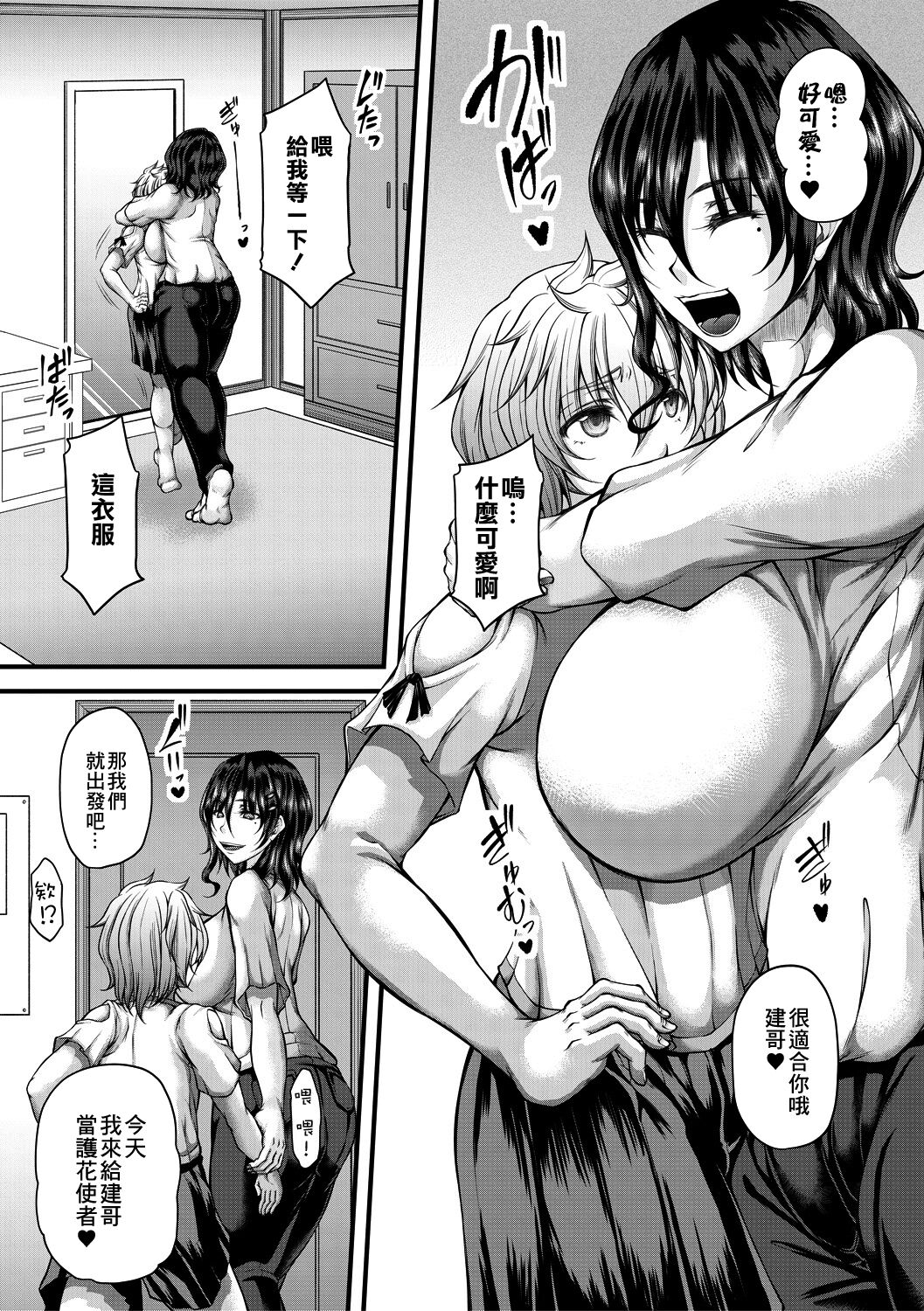 Akuratsu Reijou Gyakuten Choukyou 4 page 3 full