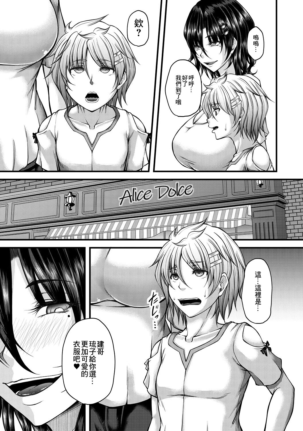 Akuratsu Reijou Gyakuten Choukyou 4 page 5 full