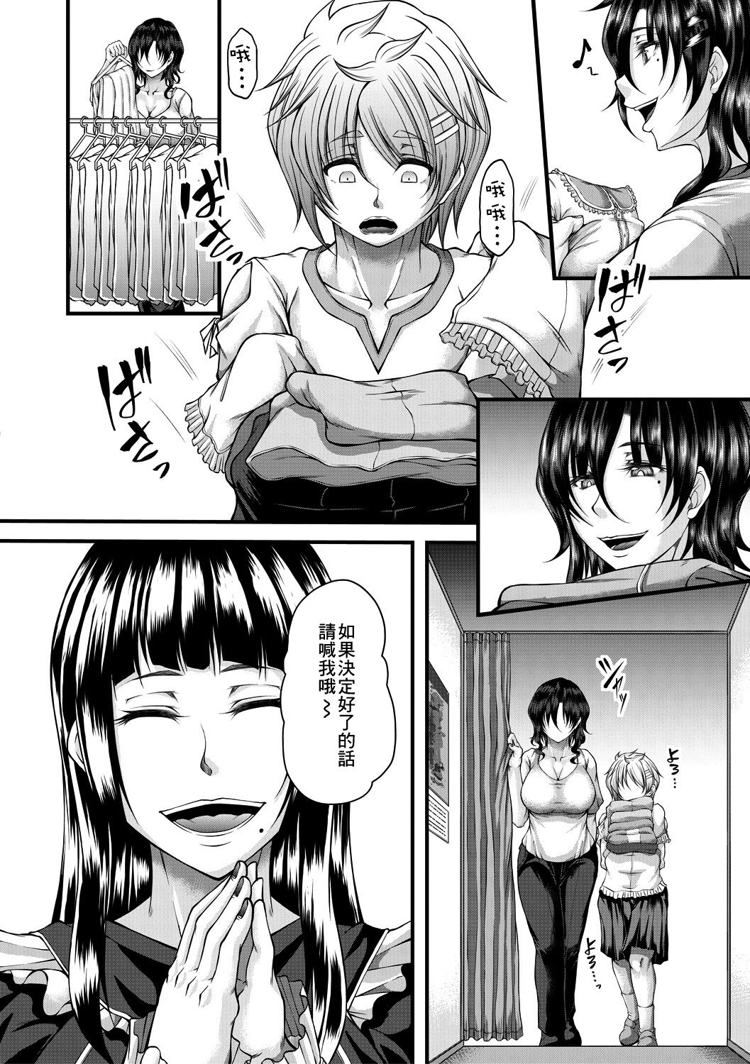 Akuratsu Reijou Gyakuten Choukyou 4 page 6 full