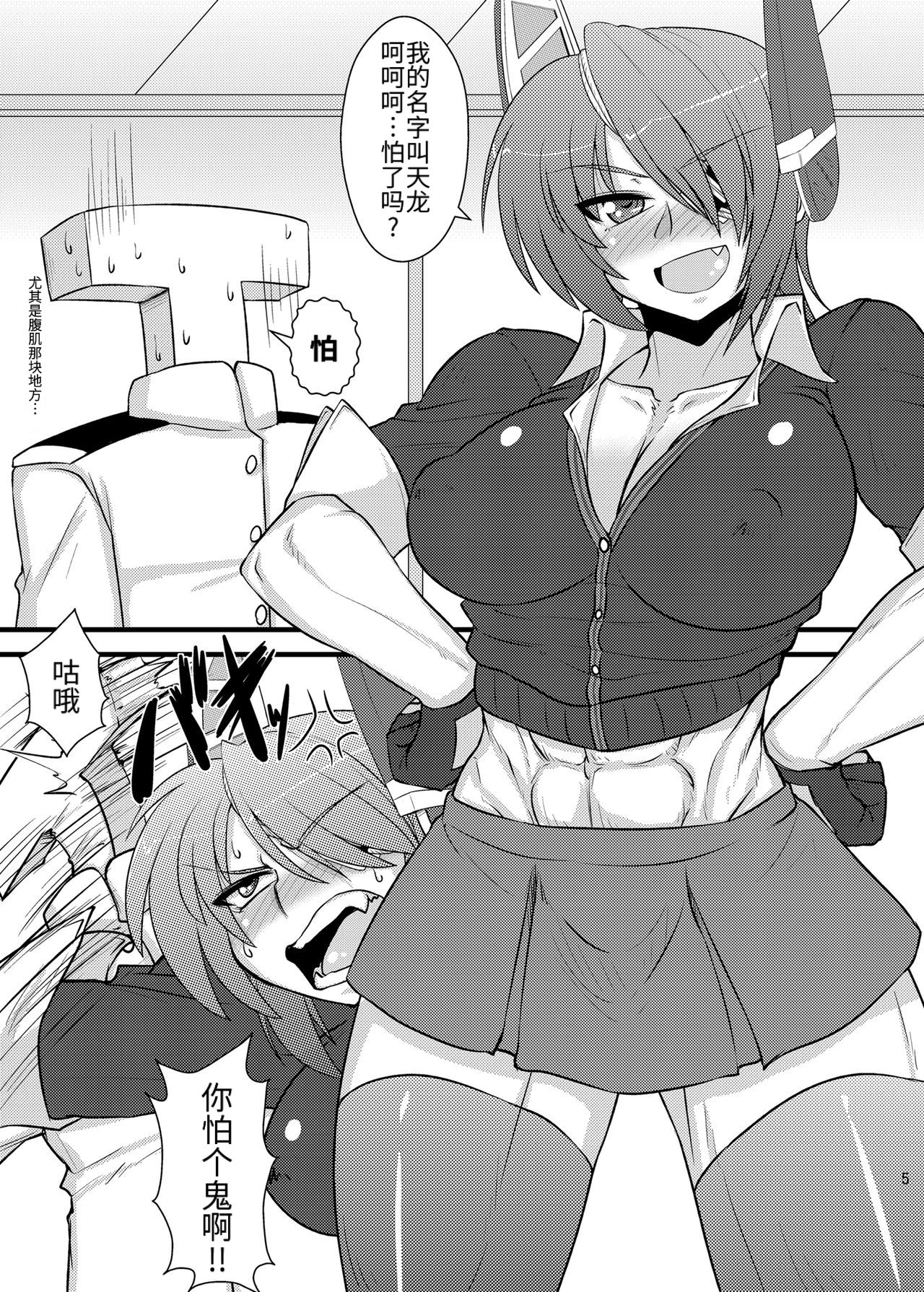 Six Pack Tenryuu-san page 5 full