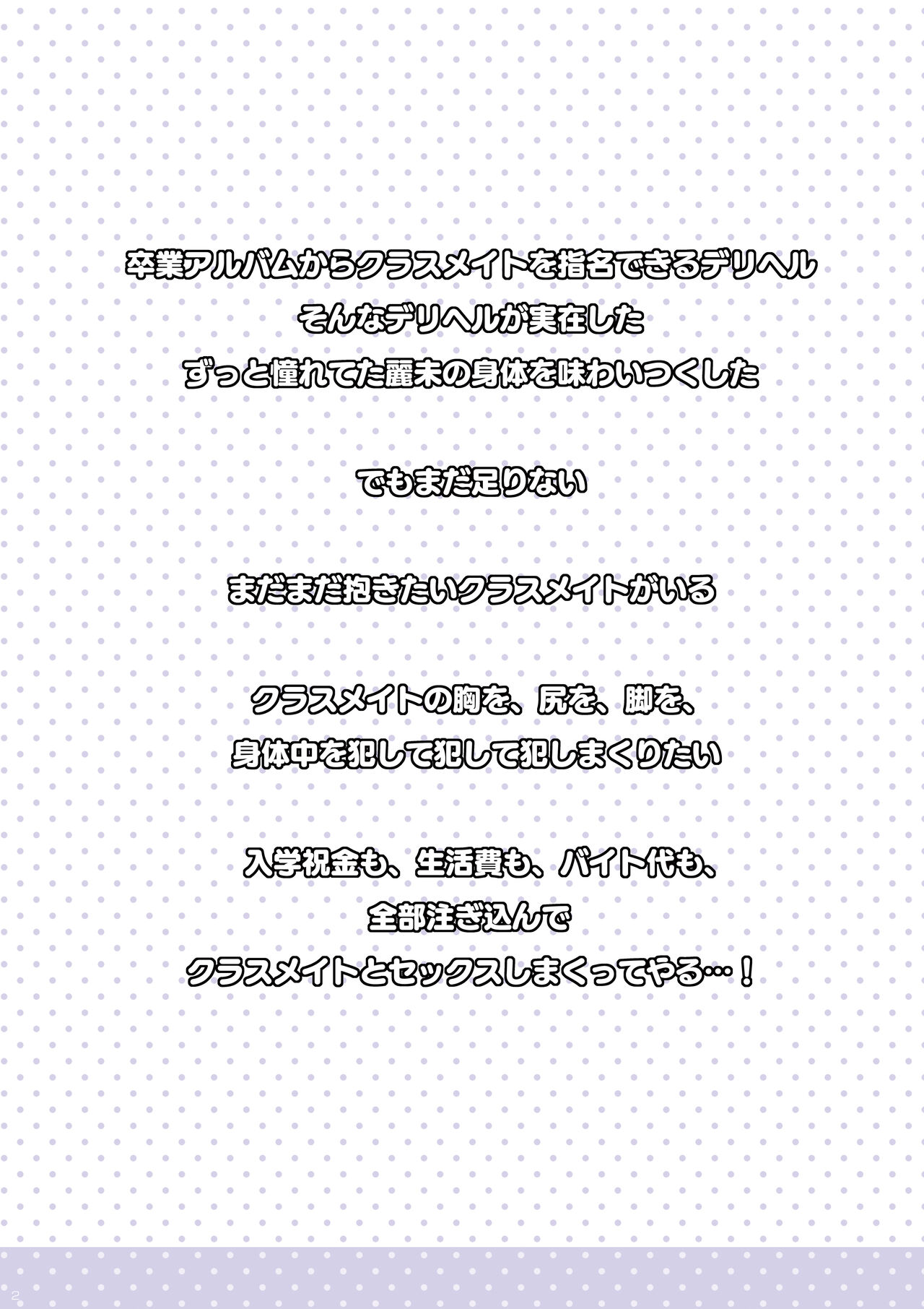 SotsuAl DeliHeal 2 -Junbibon- page 2 full