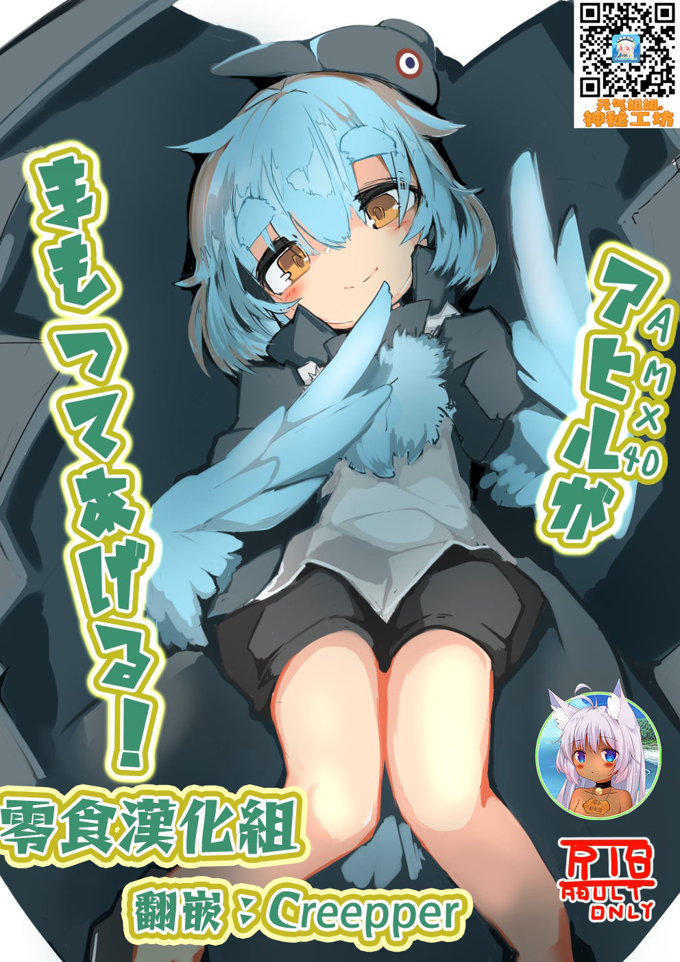 Ahiru ga Mamotte ageru! page 1 full