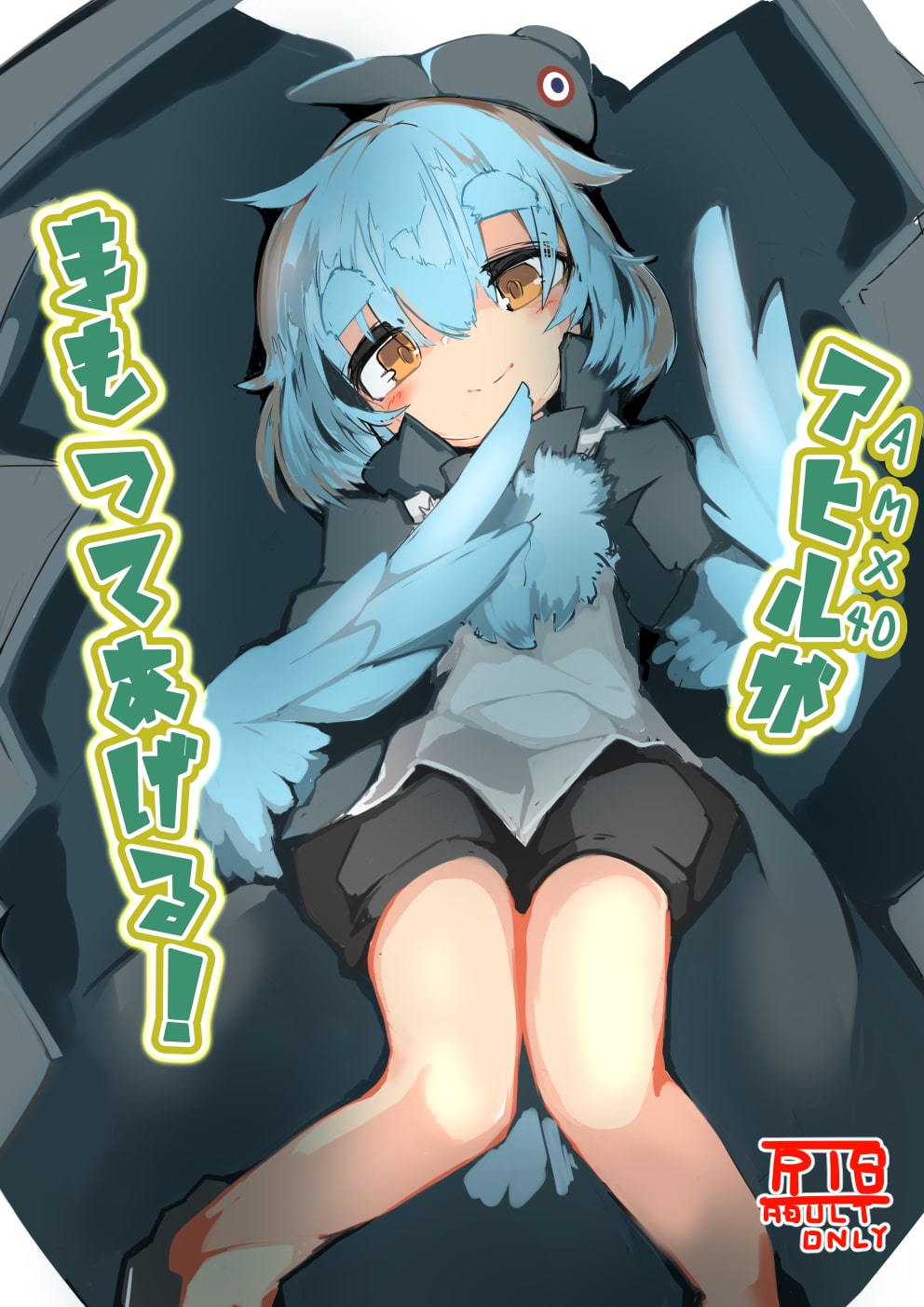 Ahiru ga Mamotte ageru! page 2 full